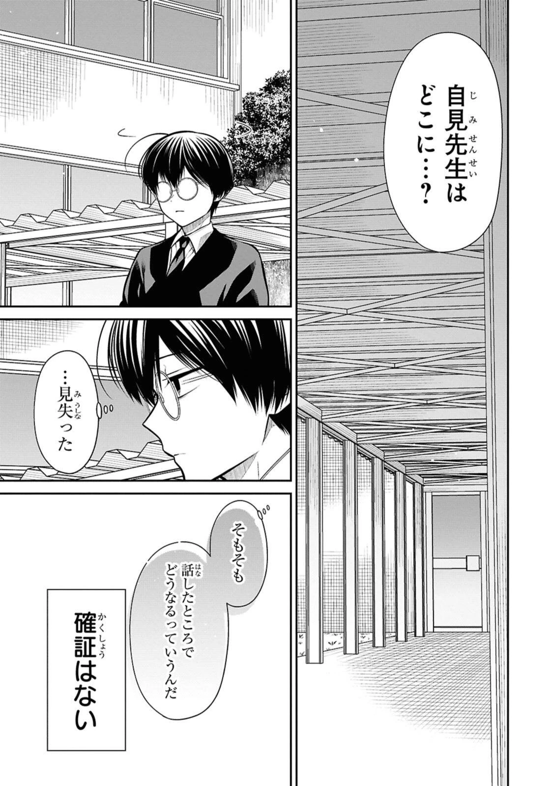 1年A組のモンスター 第79話 - 7