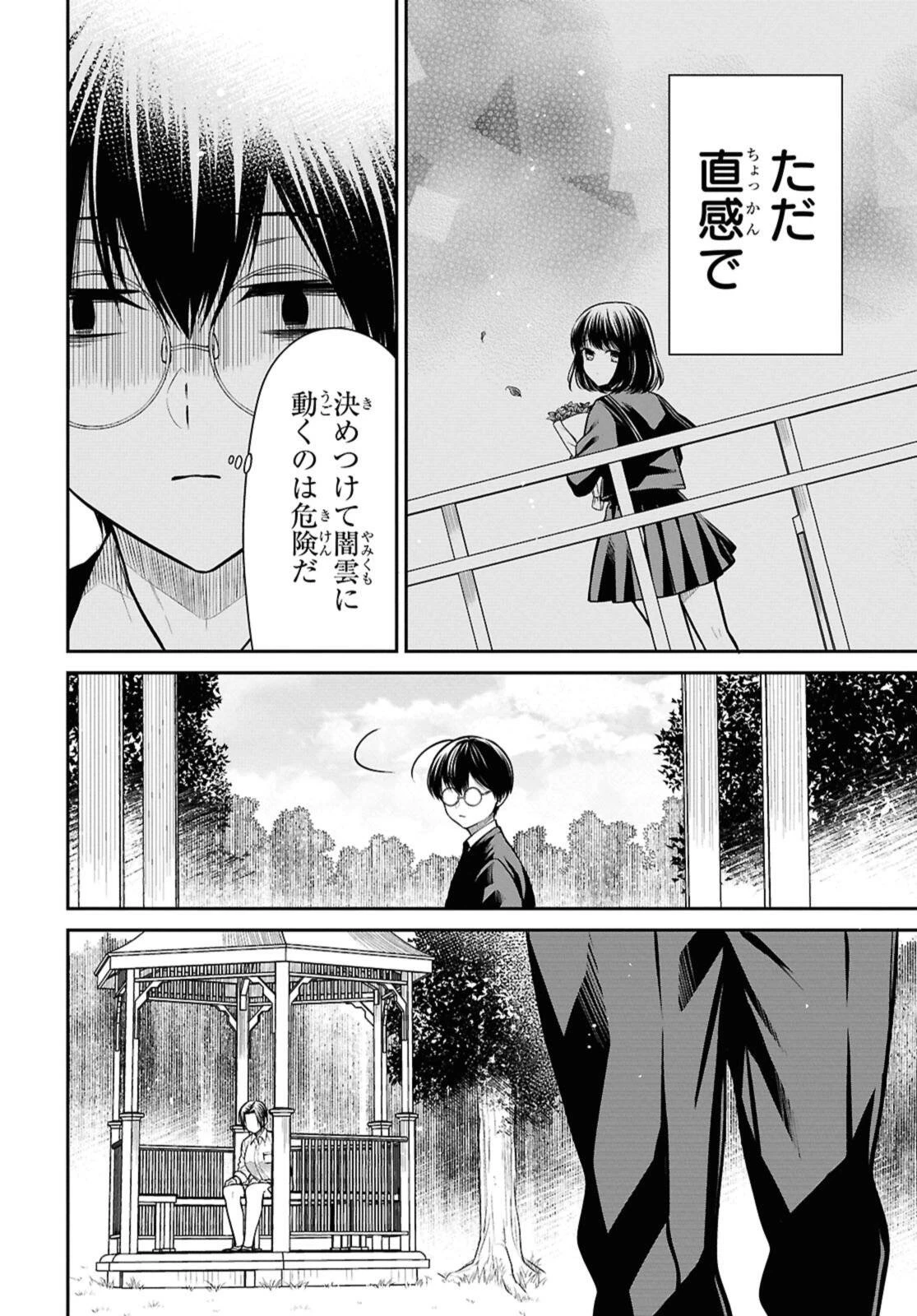 1年A組のモンスター 第79話 - 8