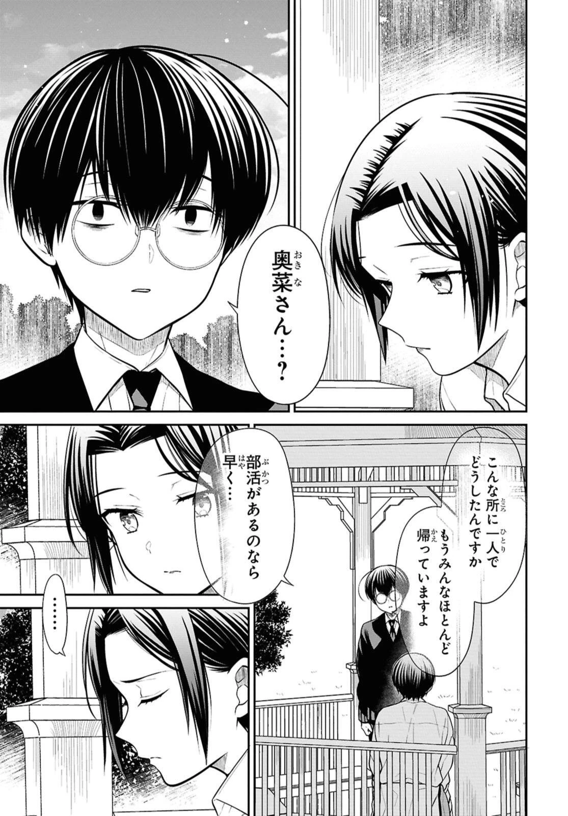 1年A組のモンスター 第79話 - 9