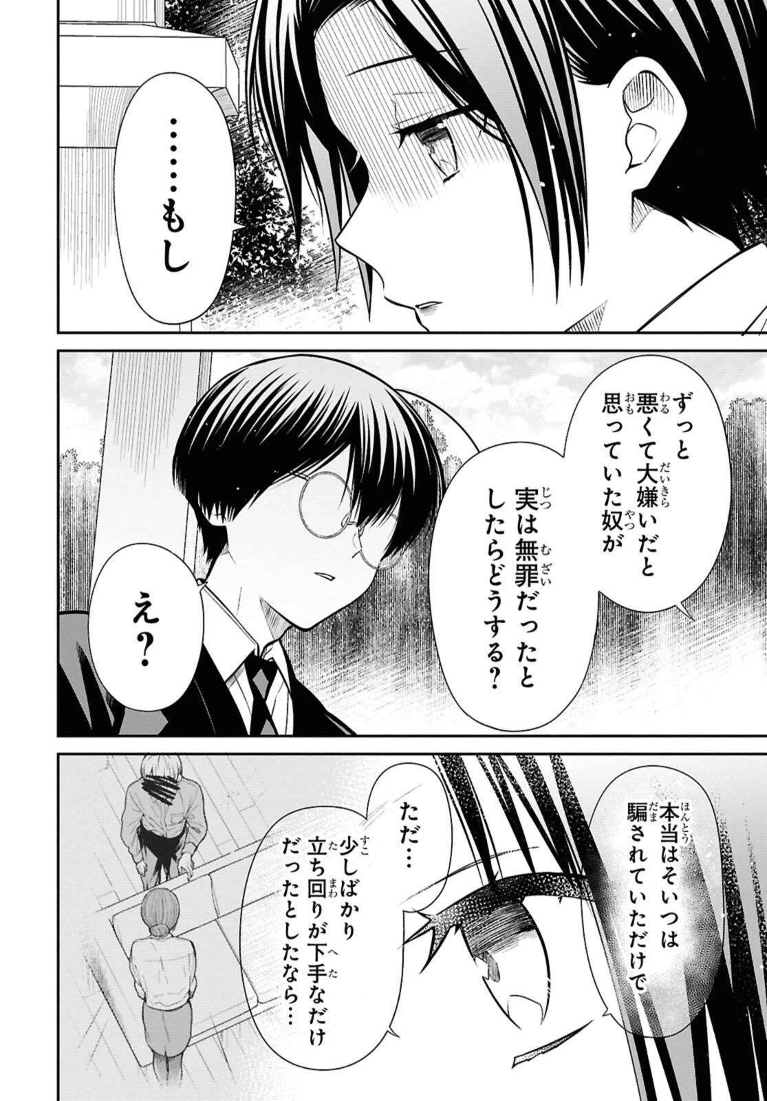 1年A組のモンスター 第79話 - 10