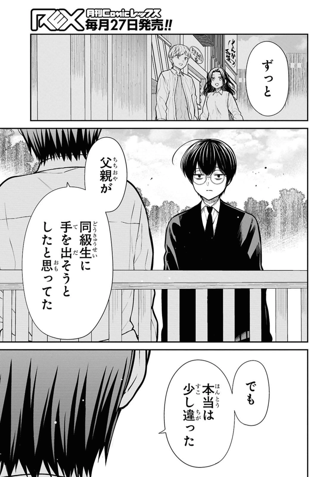 1年A組のモンスター 第79話 - 11