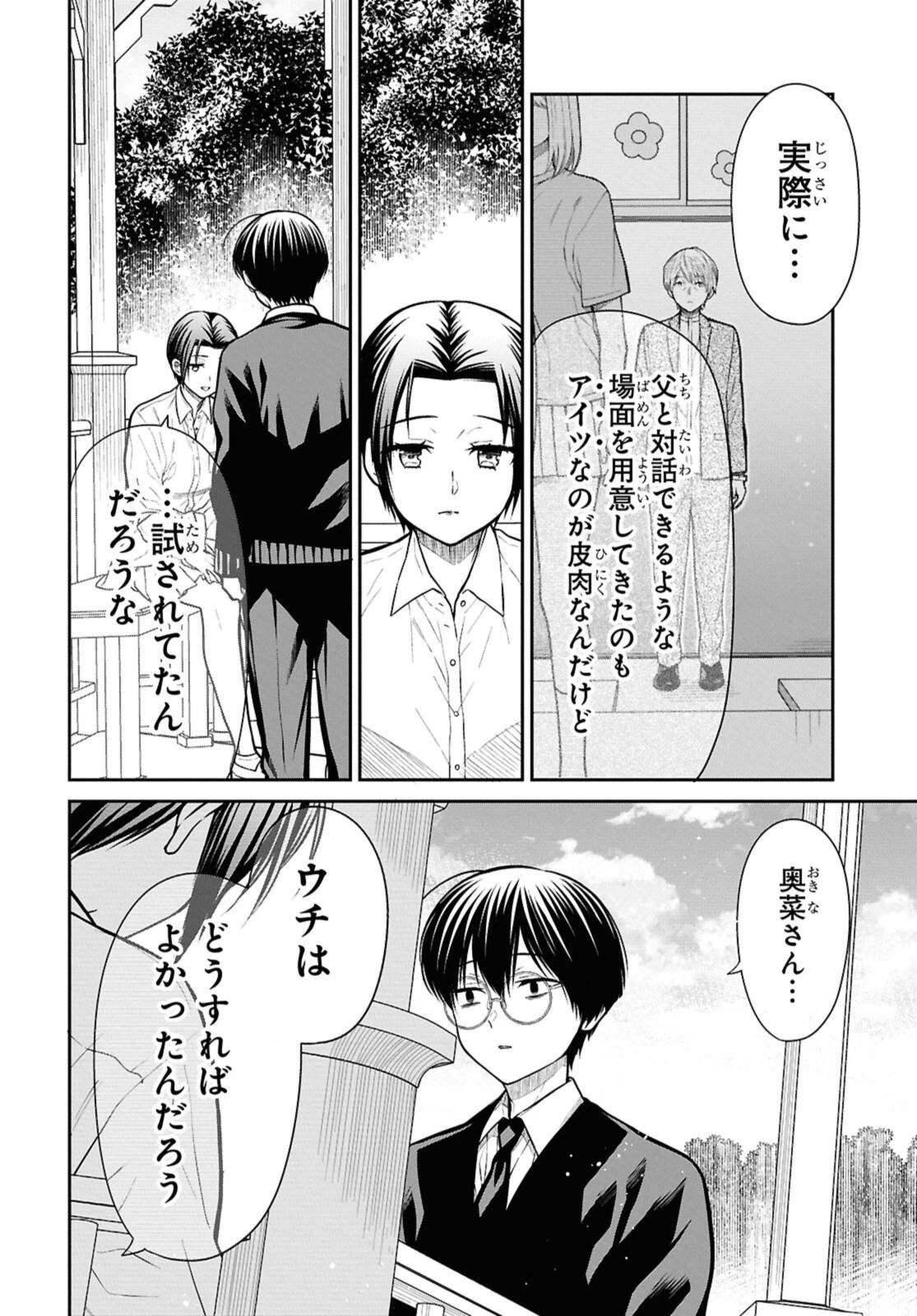 1年A組のモンスター 第79話 - 14