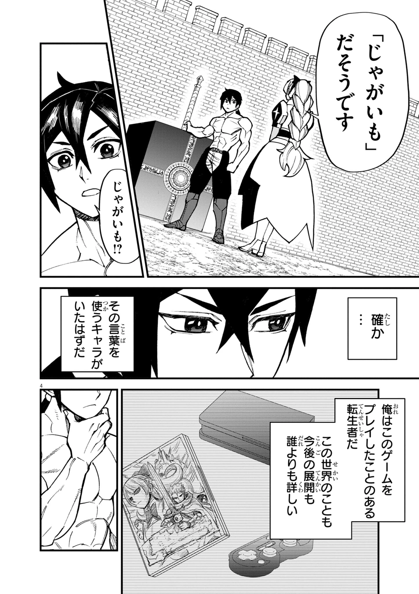 ゲーム悪役貴族に転生した俺は、チート筋肉で無双する 第41話 - 4