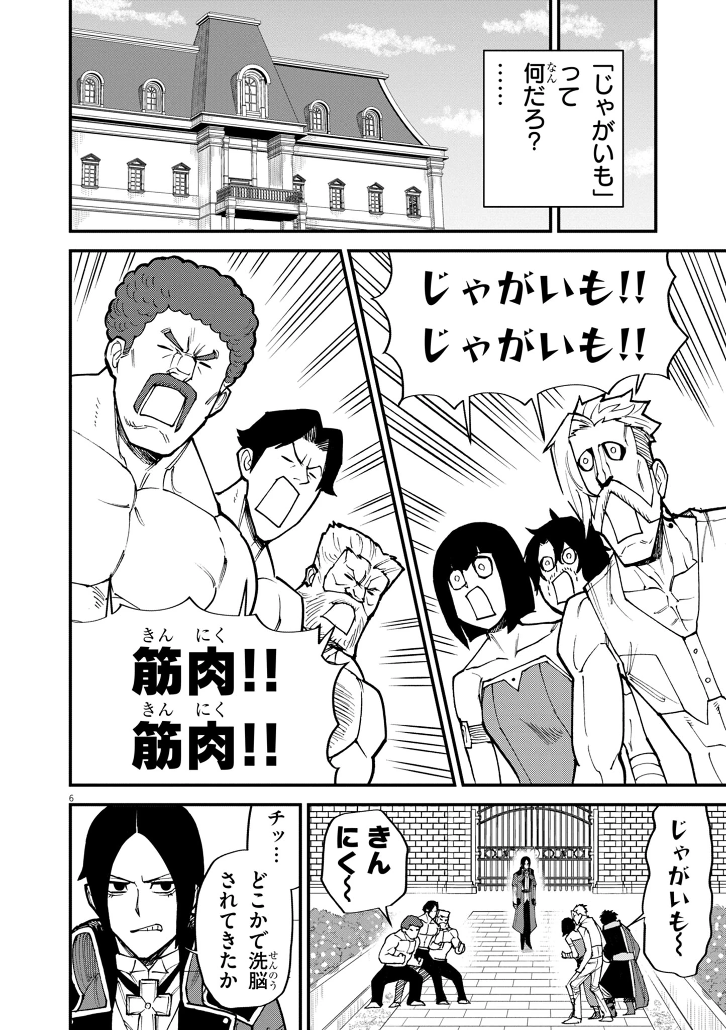 ゲーム悪役貴族に転生した俺は、チート筋肉で無双する 第41話 - 6