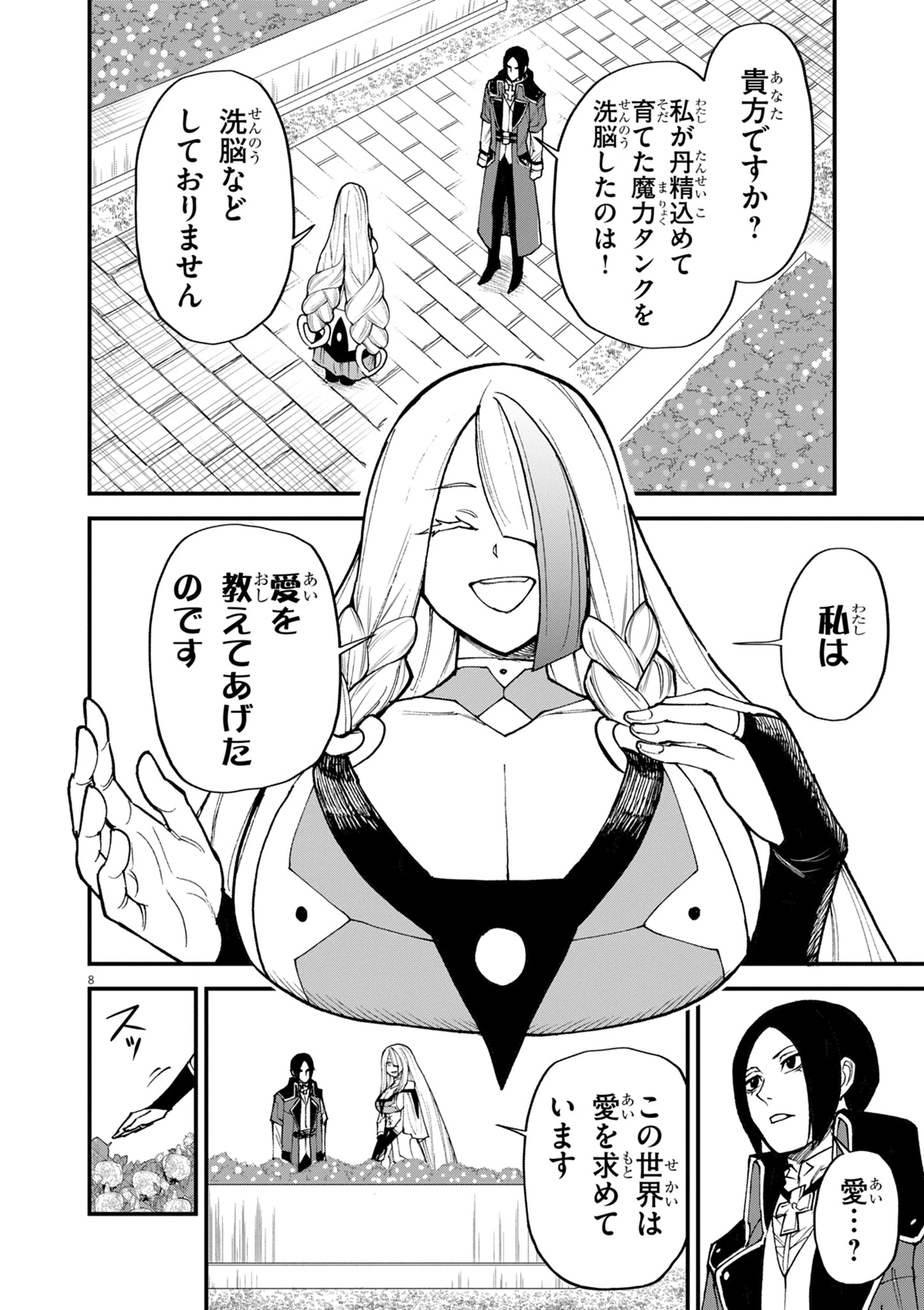 ゲーム悪役貴族に転生した俺は、チート筋肉で無双する 第41話 - 8