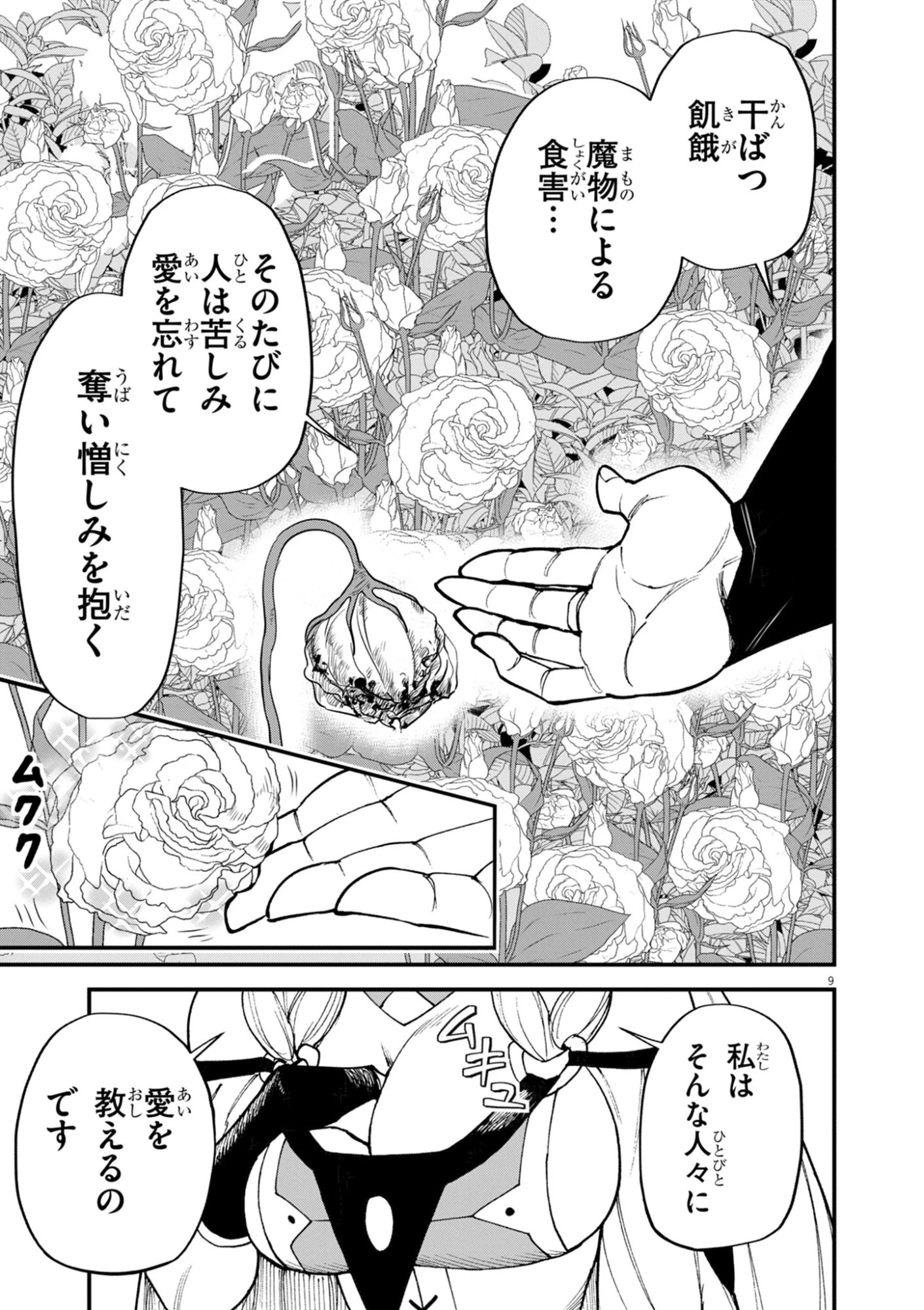 ゲーム悪役貴族に転生した俺は、チート筋肉で無双する 第41話 - 9