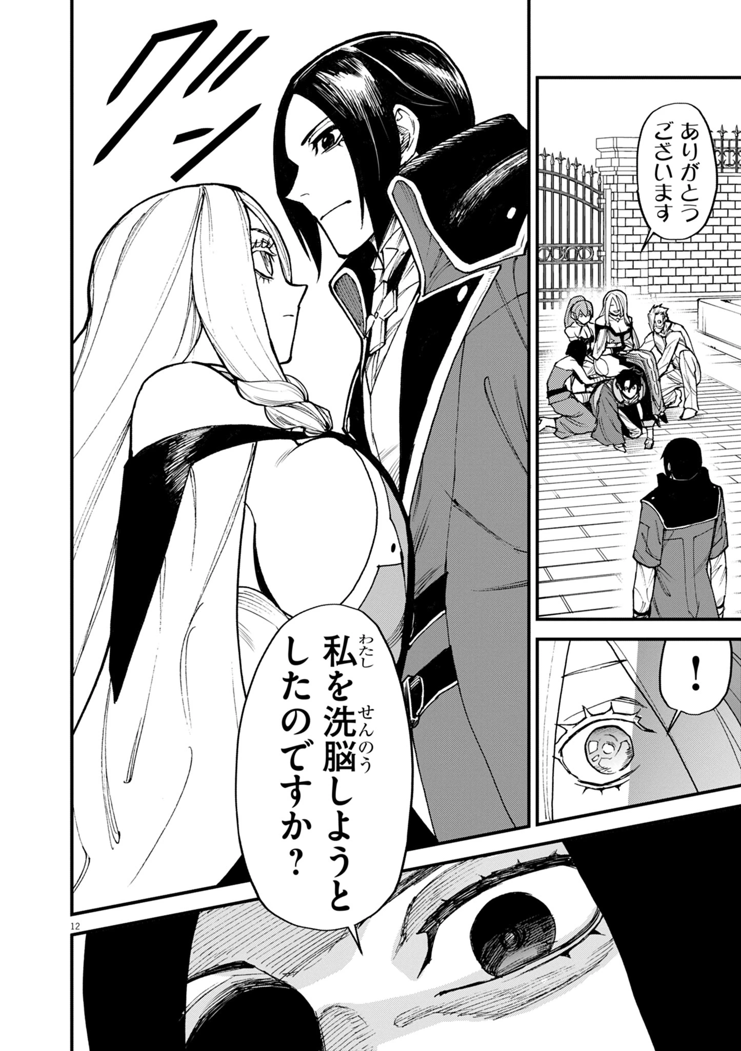 ゲーム悪役貴族に転生した俺は、チート筋肉で無双する 第41話 - 12