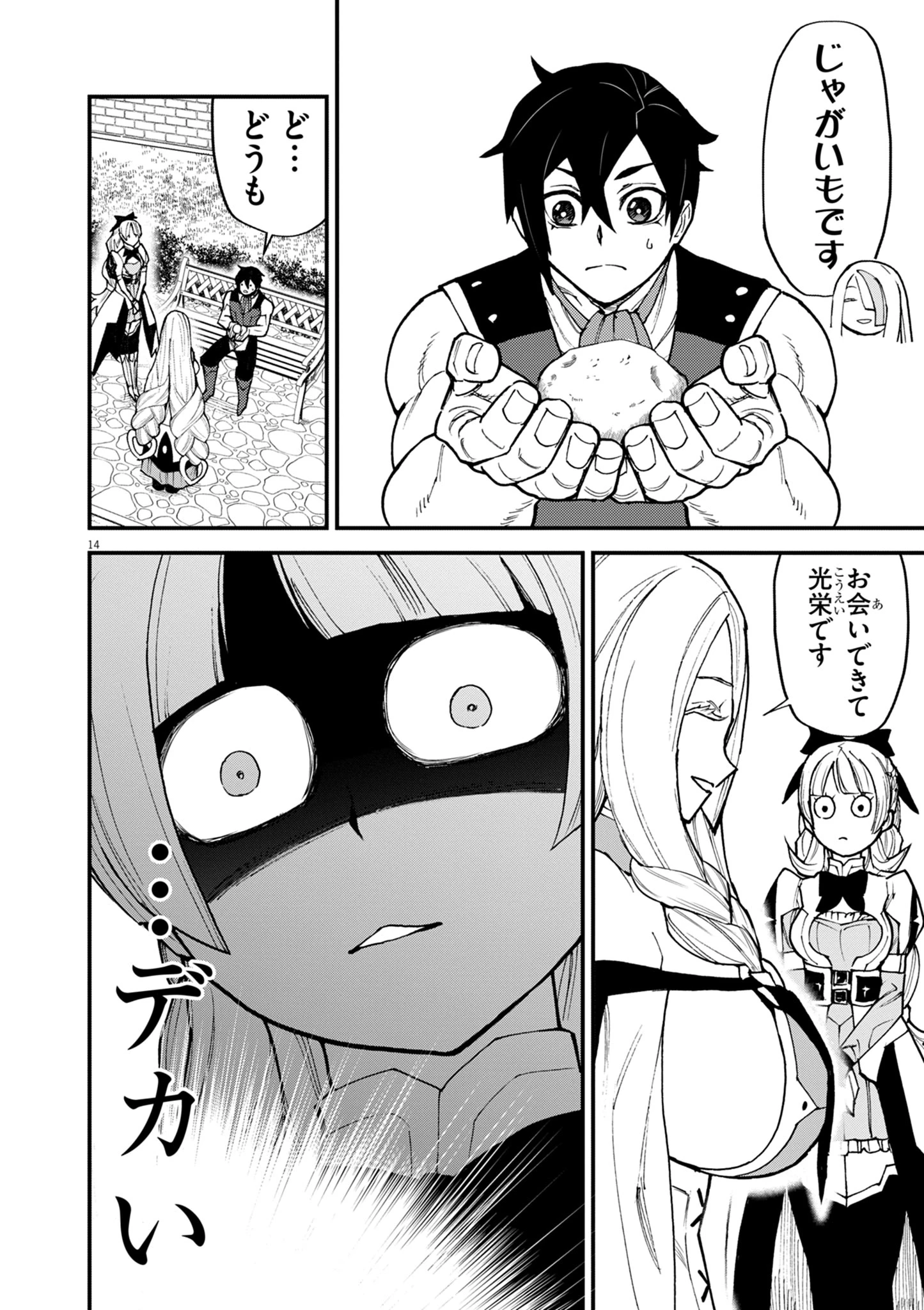 ゲーム悪役貴族に転生した俺は、チート筋肉で無双する 第41話 - 14