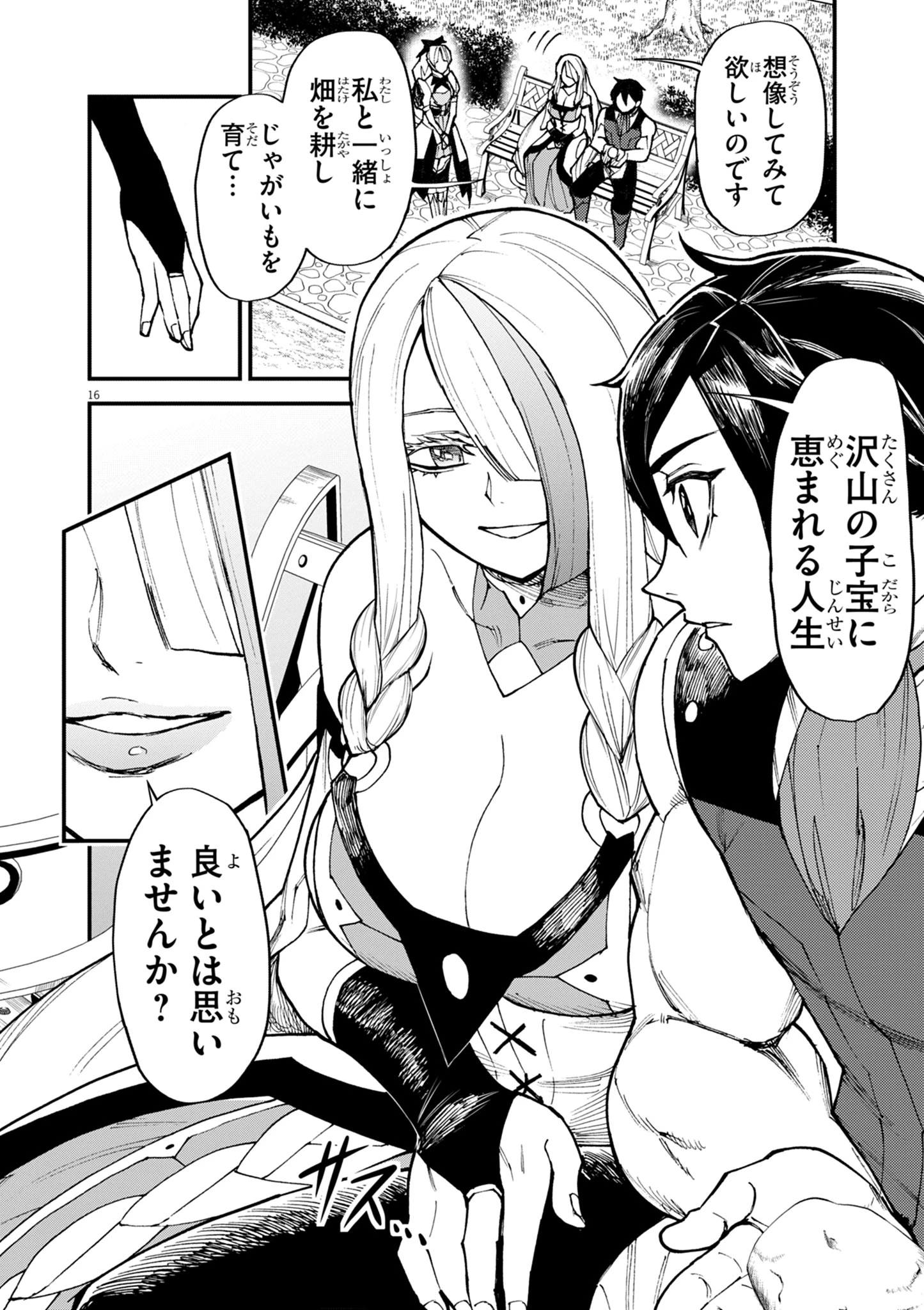 ゲーム悪役貴族に転生した俺は、チート筋肉で無双する 第41話 - 16