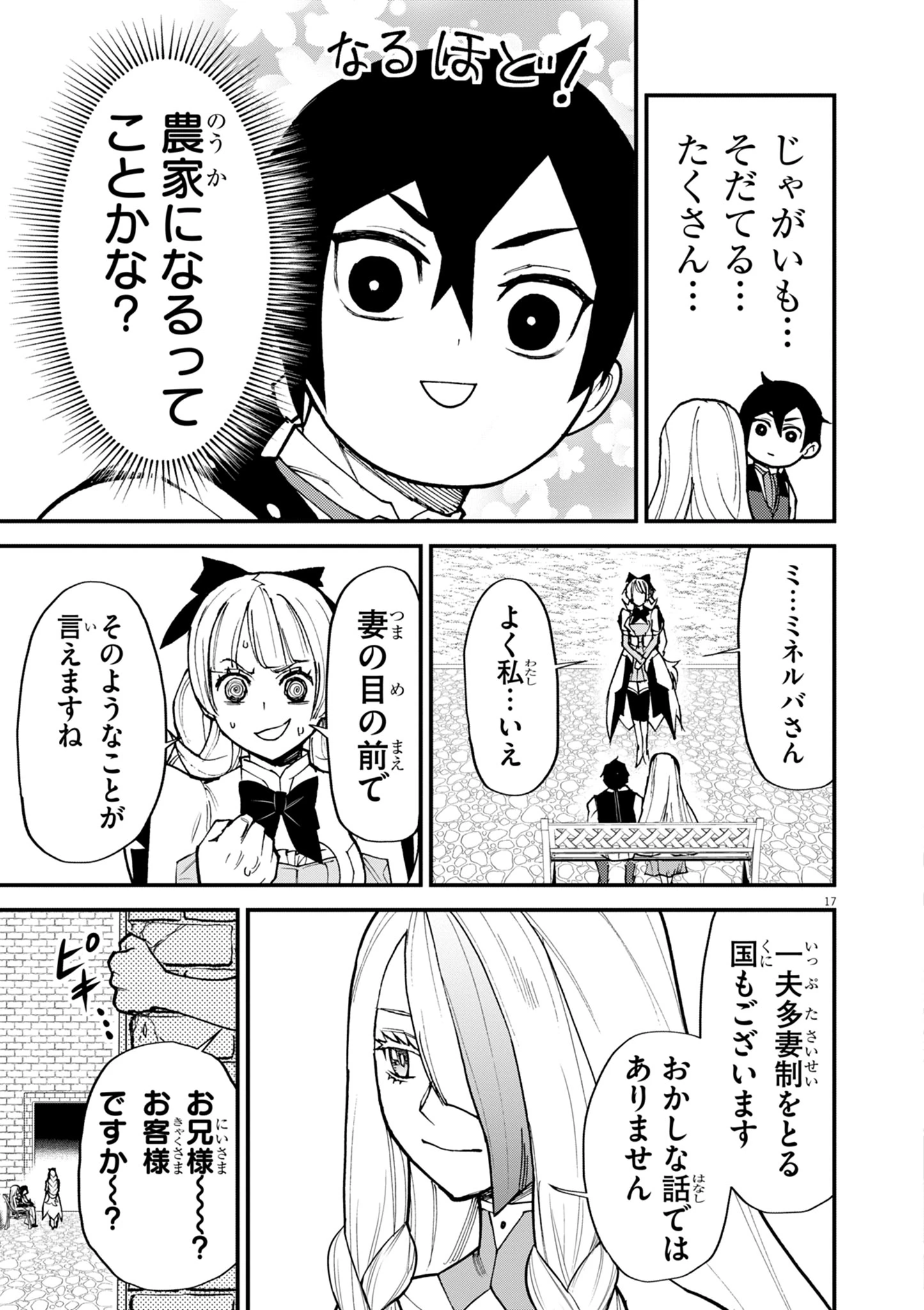 ゲーム悪役貴族に転生した俺は、チート筋肉で無双する 第41話 - 17