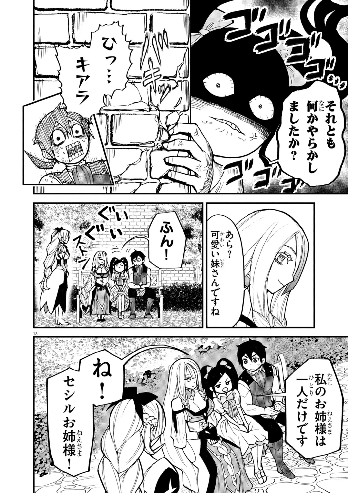 ゲーム悪役貴族に転生した俺は、チート筋肉で無双する 第41話 - 18