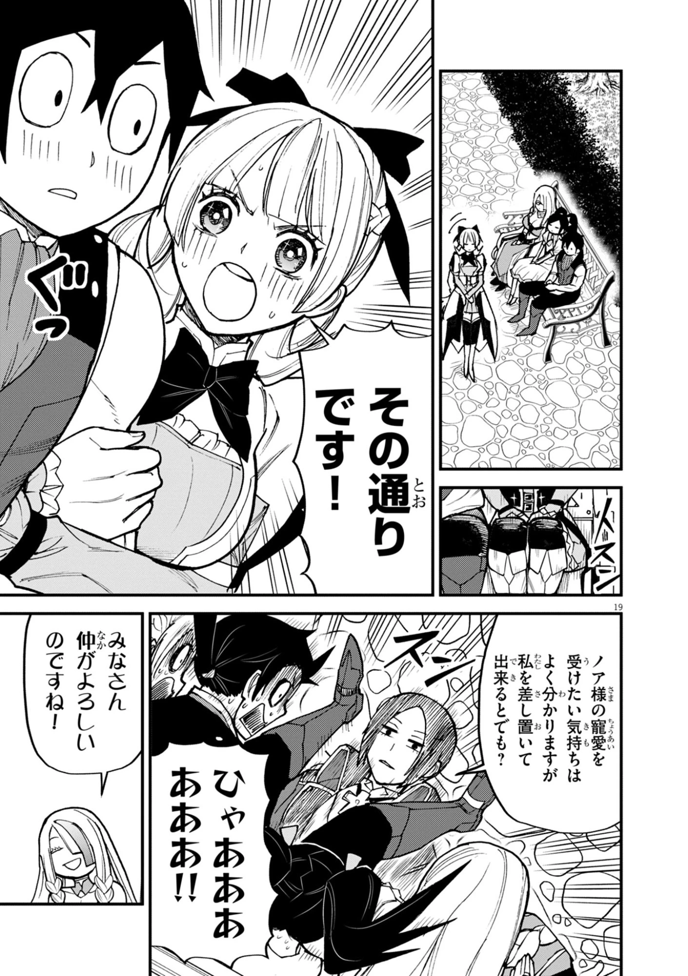 ゲーム悪役貴族に転生した俺は、チート筋肉で無双する 第41話 - 19