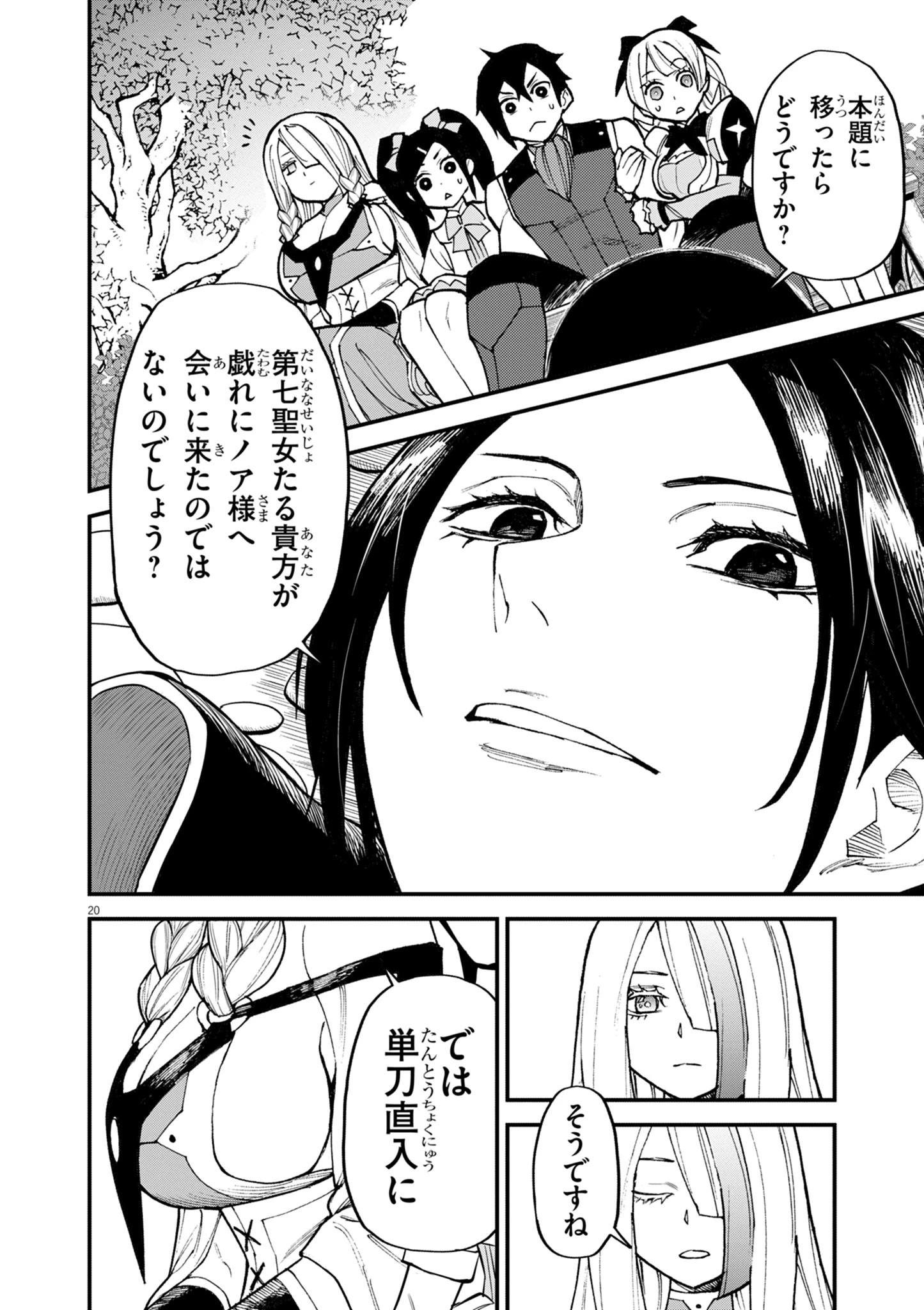 ゲーム悪役貴族に転生した俺は、チート筋肉で無双する 第41話 - 20