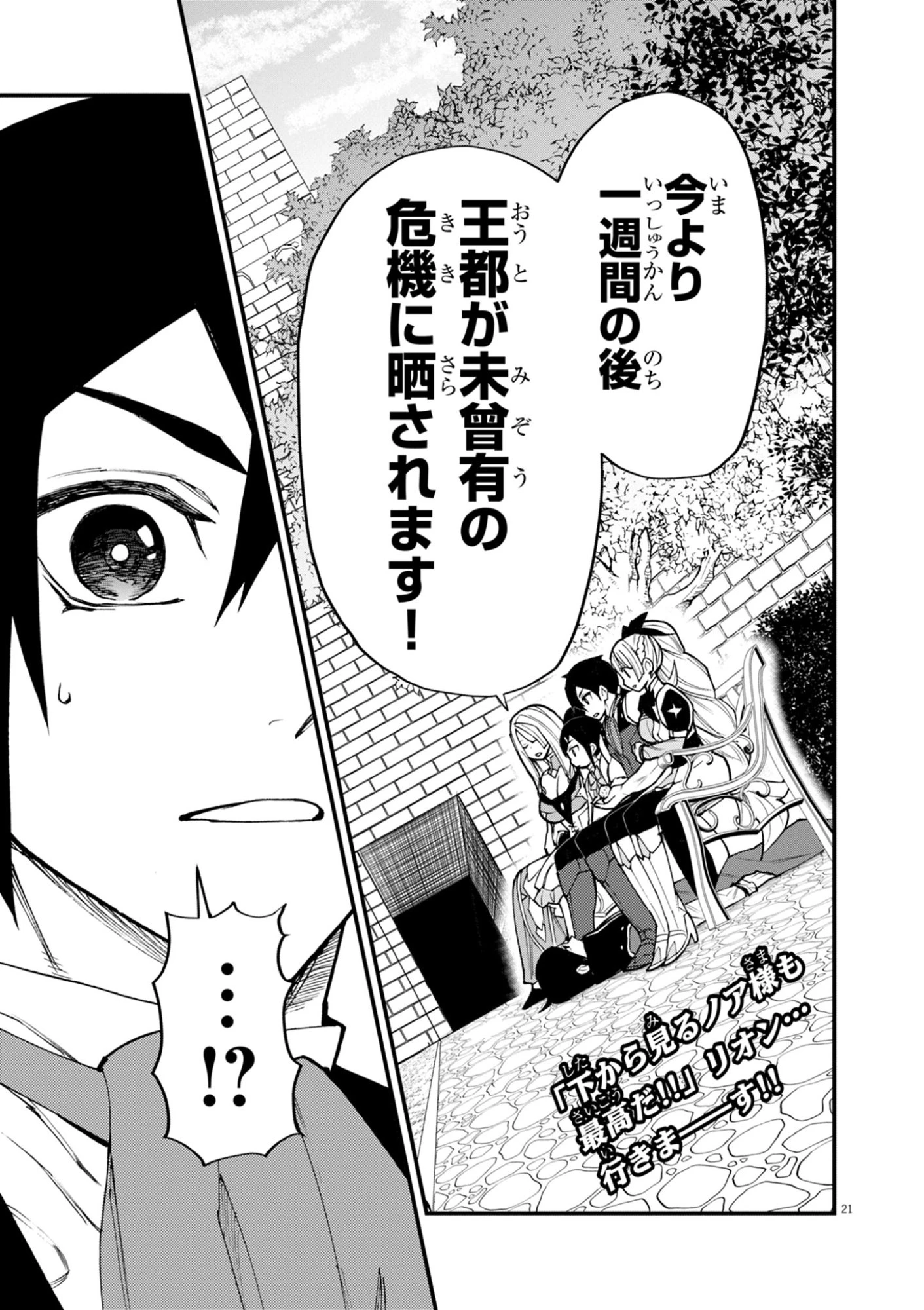 ゲーム悪役貴族に転生した俺は、チート筋肉で無双する 第41話 - 21