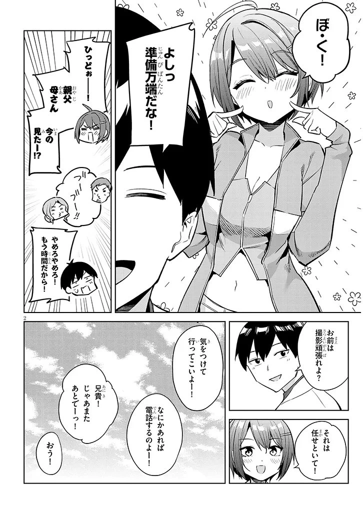 じつは義妹でした。～最近できた義理の弟の距離感がやたら近いわけ～ 第43話 - 2