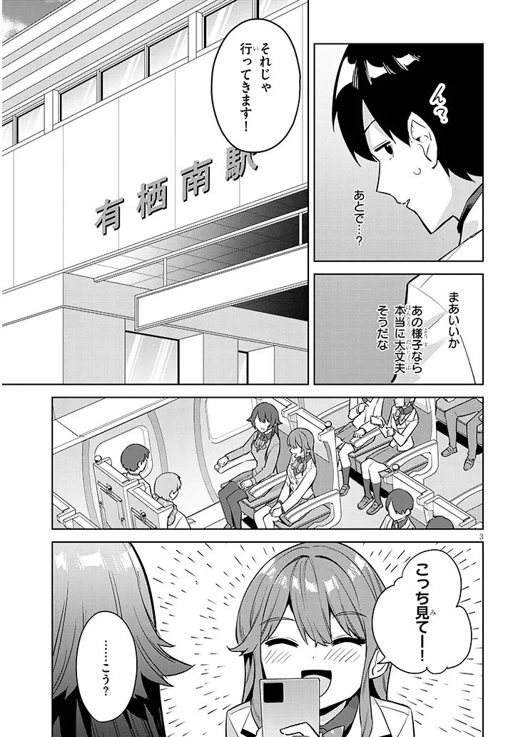 じつは義妹でした。～最近できた義理の弟の距離感がやたら近いわけ～ 第43話 - 3
