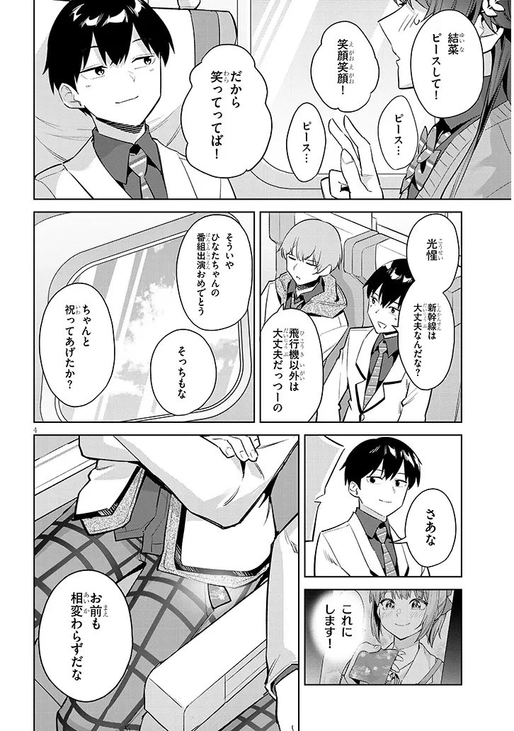 じつは義妹でした。～最近できた義理の弟の距離感がやたら近いわけ～ 第43話 - 4