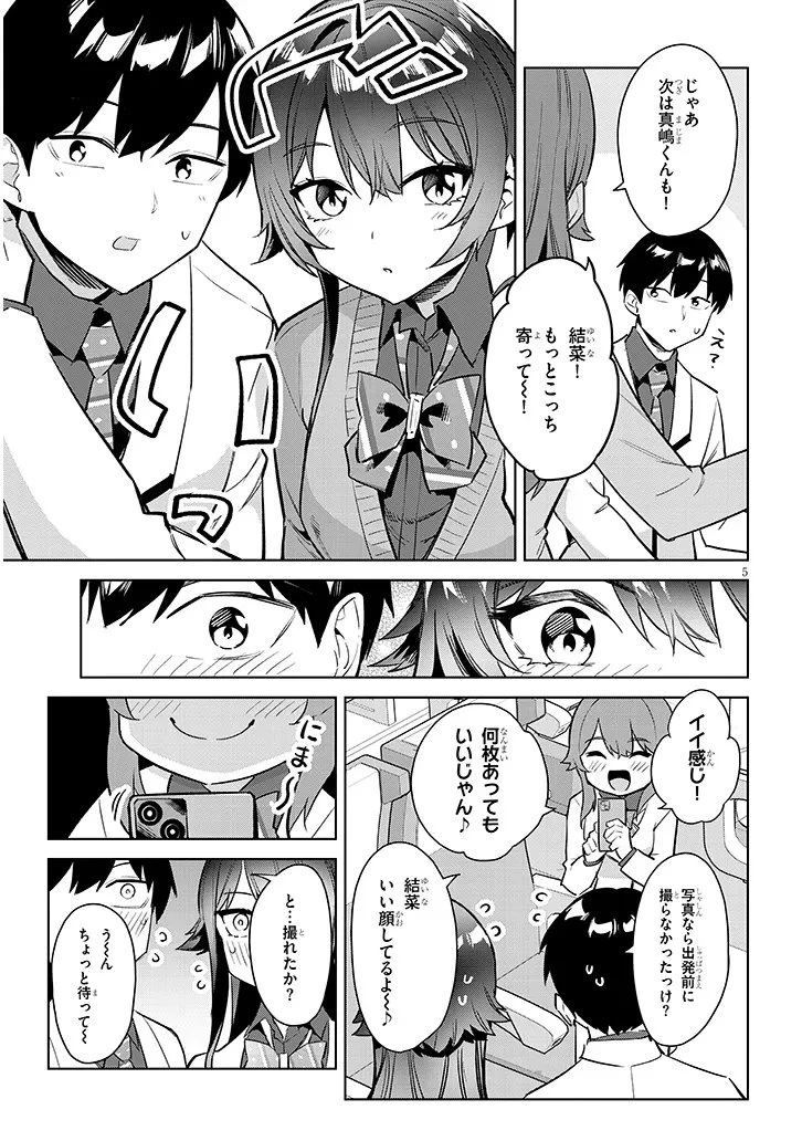 じつは義妹でした。～最近できた義理の弟の距離感がやたら近いわけ～ 第43話 - 5