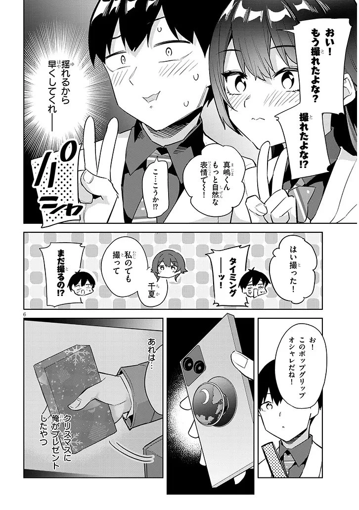 じつは義妹でした。～最近できた義理の弟の距離感がやたら近いわけ～ 第43話 - 6
