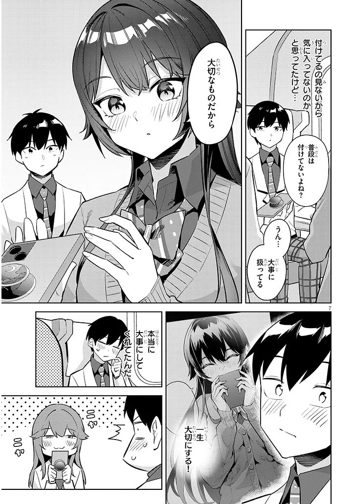 じつは義妹でした。～最近できた義理の弟の距離感がやたら近いわけ～ 第43話 - 7