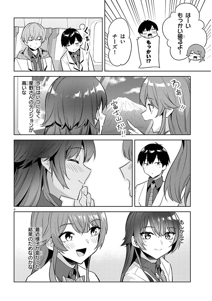 じつは義妹でした。～最近できた義理の弟の距離感がやたら近いわけ～ 第43話 - 8
