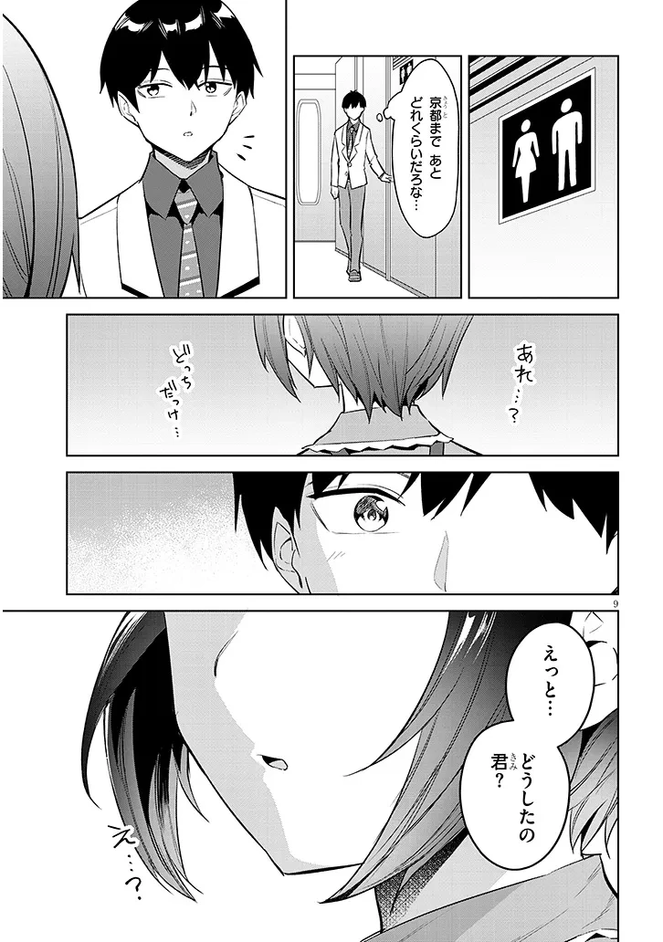 じつは義妹でした。～最近できた義理の弟の距離感がやたら近いわけ～ 第43話 - 9
