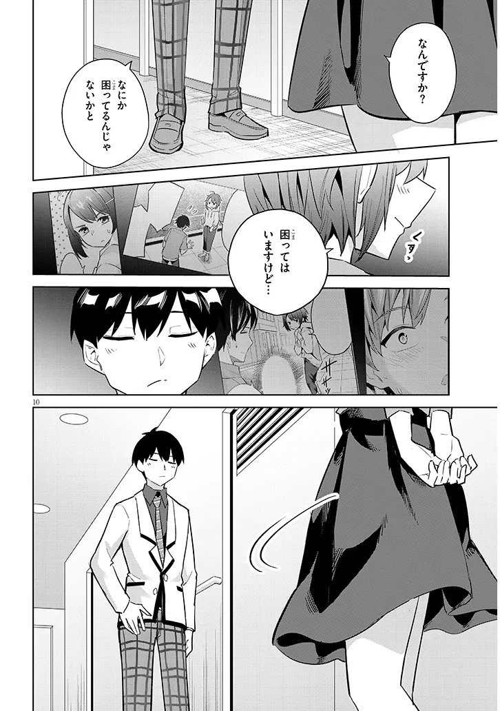 じつは義妹でした。～最近できた義理の弟の距離感がやたら近いわけ～ 第43話 - 10