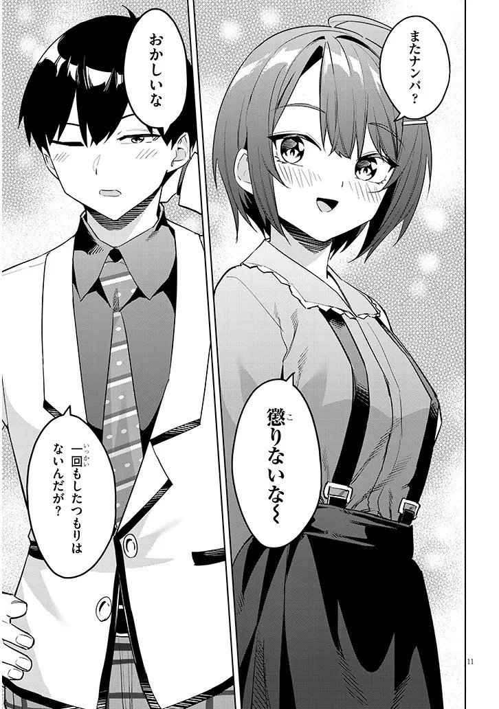 じつは義妹でした。～最近できた義理の弟の距離感がやたら近いわけ～ 第43話 - 11