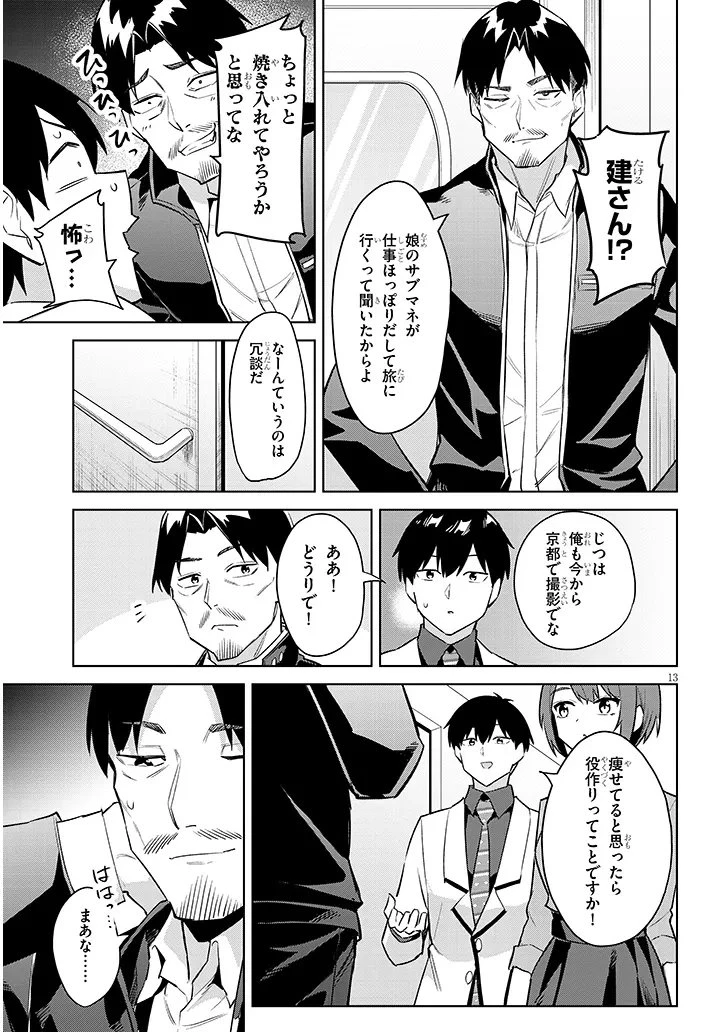 じつは義妹でした。～最近できた義理の弟の距離感がやたら近いわけ～ 第43話 - 13