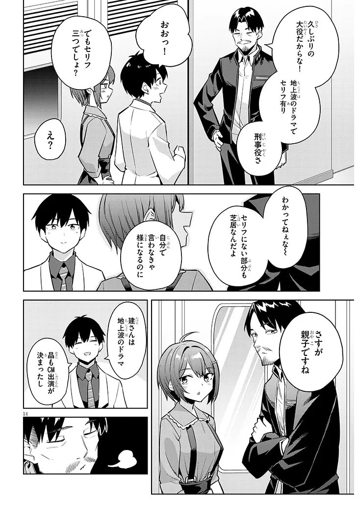 じつは義妹でした。～最近できた義理の弟の距離感がやたら近いわけ～ 第43話 - 14