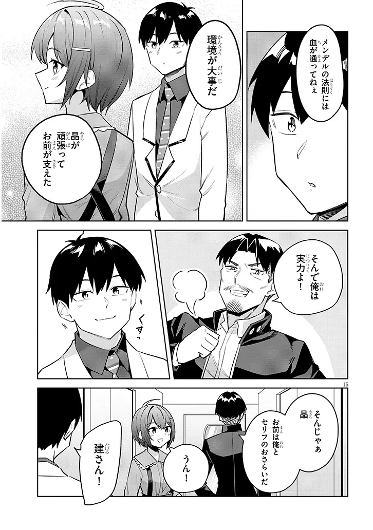 じつは義妹でした。～最近できた義理の弟の距離感がやたら近いわけ～ 第43話 - 15