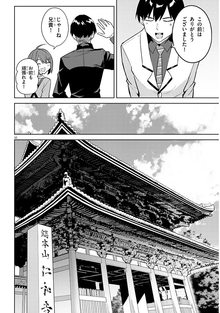 じつは義妹でした。～最近できた義理の弟の距離感がやたら近いわけ～ 第43話 - 16