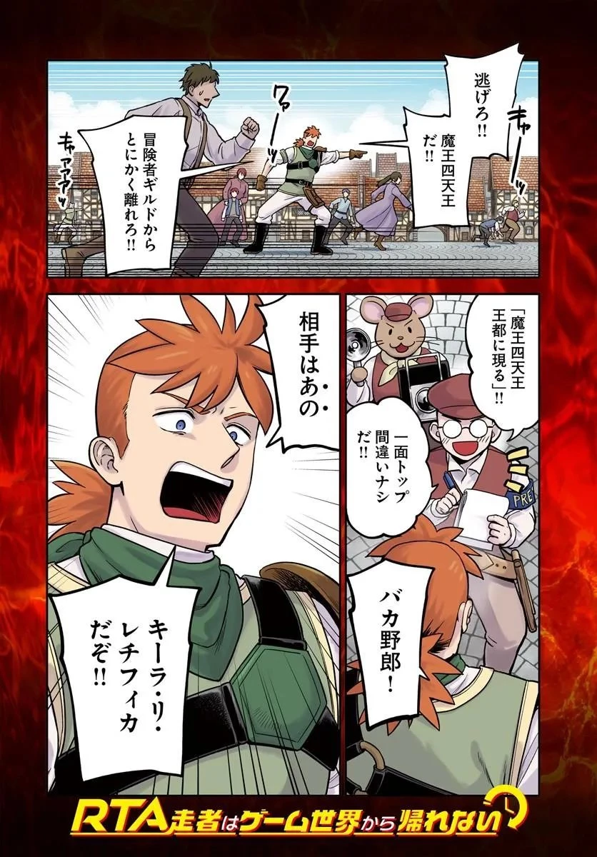 RTA走者はゲーム世界から帰れない 第28話 - 1