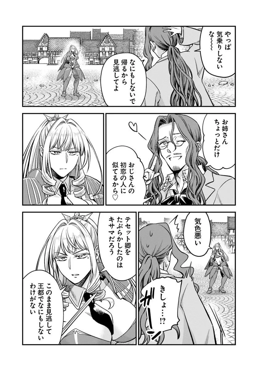 RTA走者はゲーム世界から帰れない 第28話 - 5