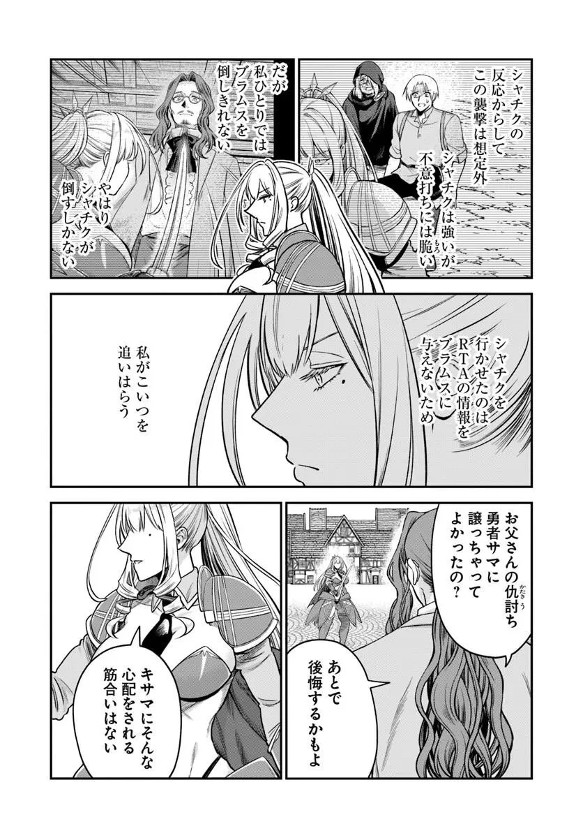 RTA走者はゲーム世界から帰れない 第28話 - 6