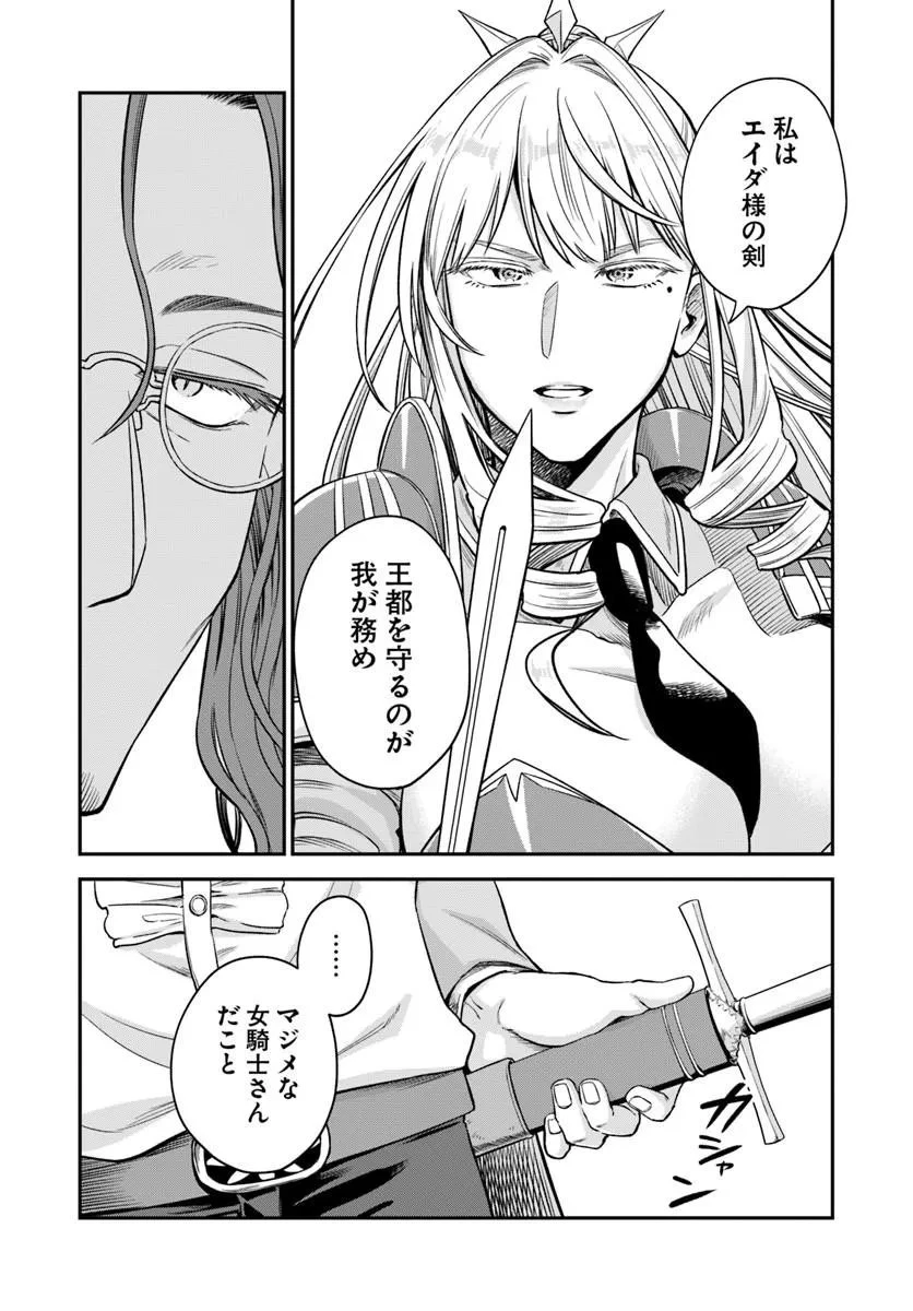 RTA走者はゲーム世界から帰れない 第28話 - 7