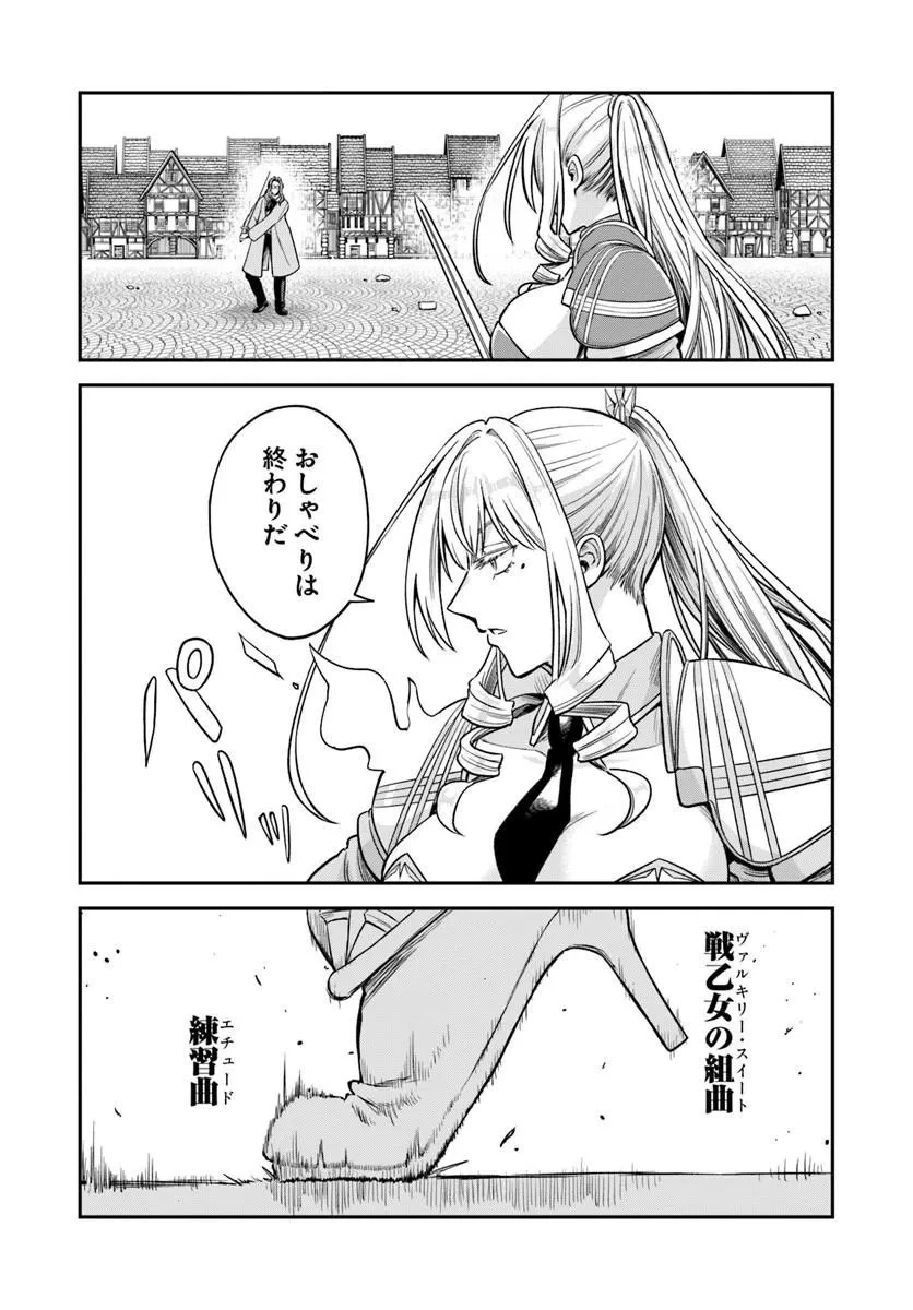 RTA走者はゲーム世界から帰れない 第28話 - 9