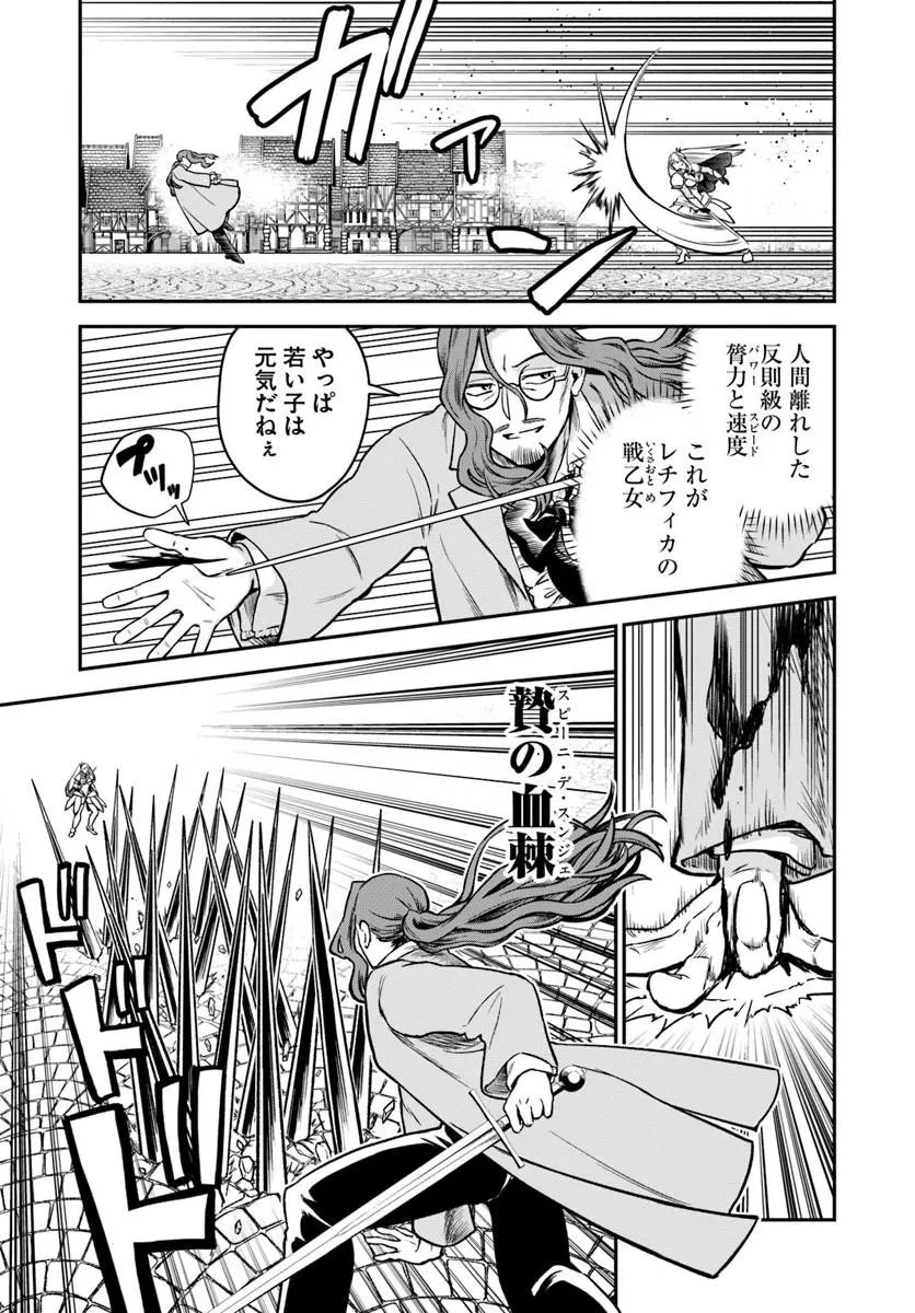 RTA走者はゲーム世界から帰れない 第28話 - 13