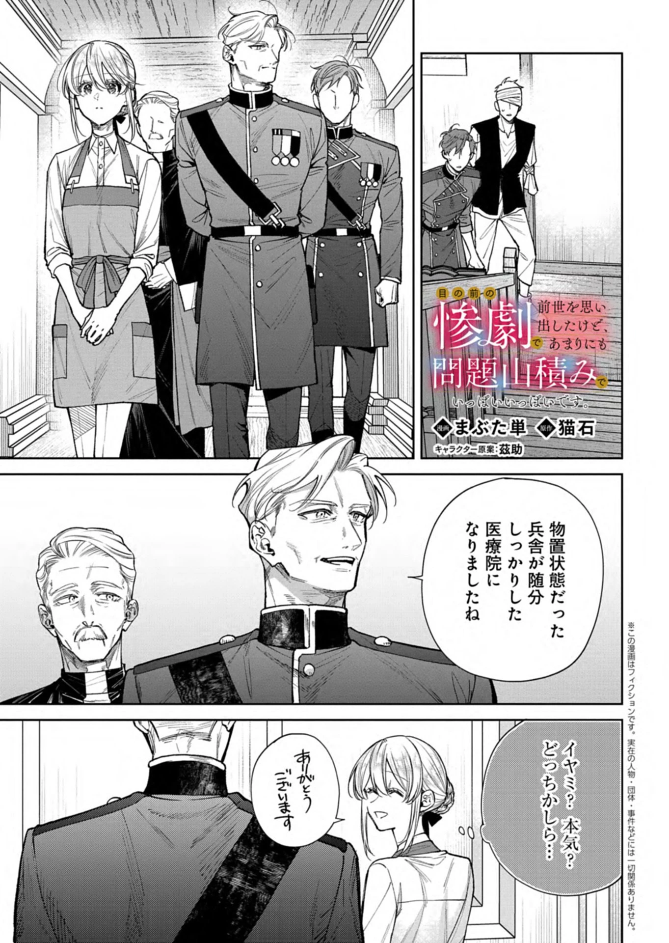 目の前の惨劇で前世を思い出したけど、あまりにも問題山積みでいっぱいいっぱいです。 第14話 - 1