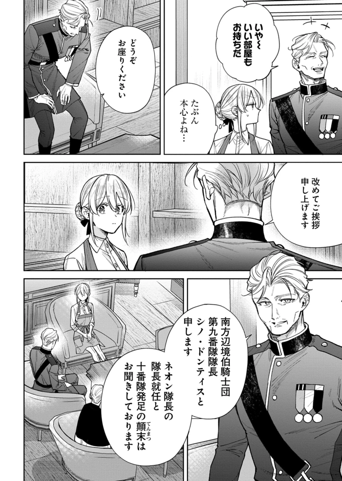 目の前の惨劇で前世を思い出したけど、あまりにも問題山積みでいっぱいいっぱいです。 第14話 - 2