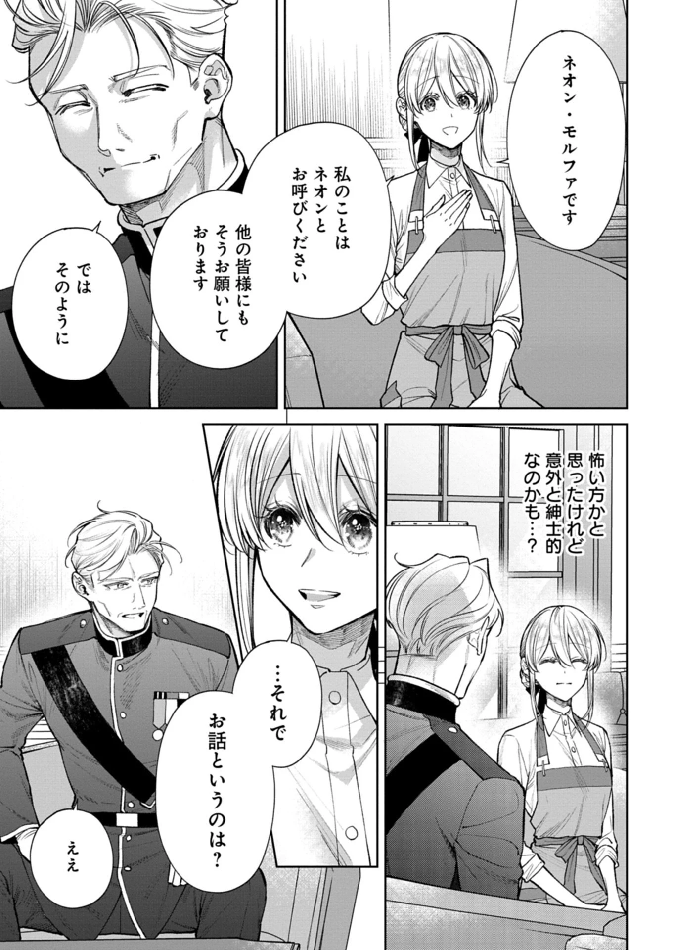 目の前の惨劇で前世を思い出したけど、あまりにも問題山積みでいっぱいいっぱいです。 第14話 - 3