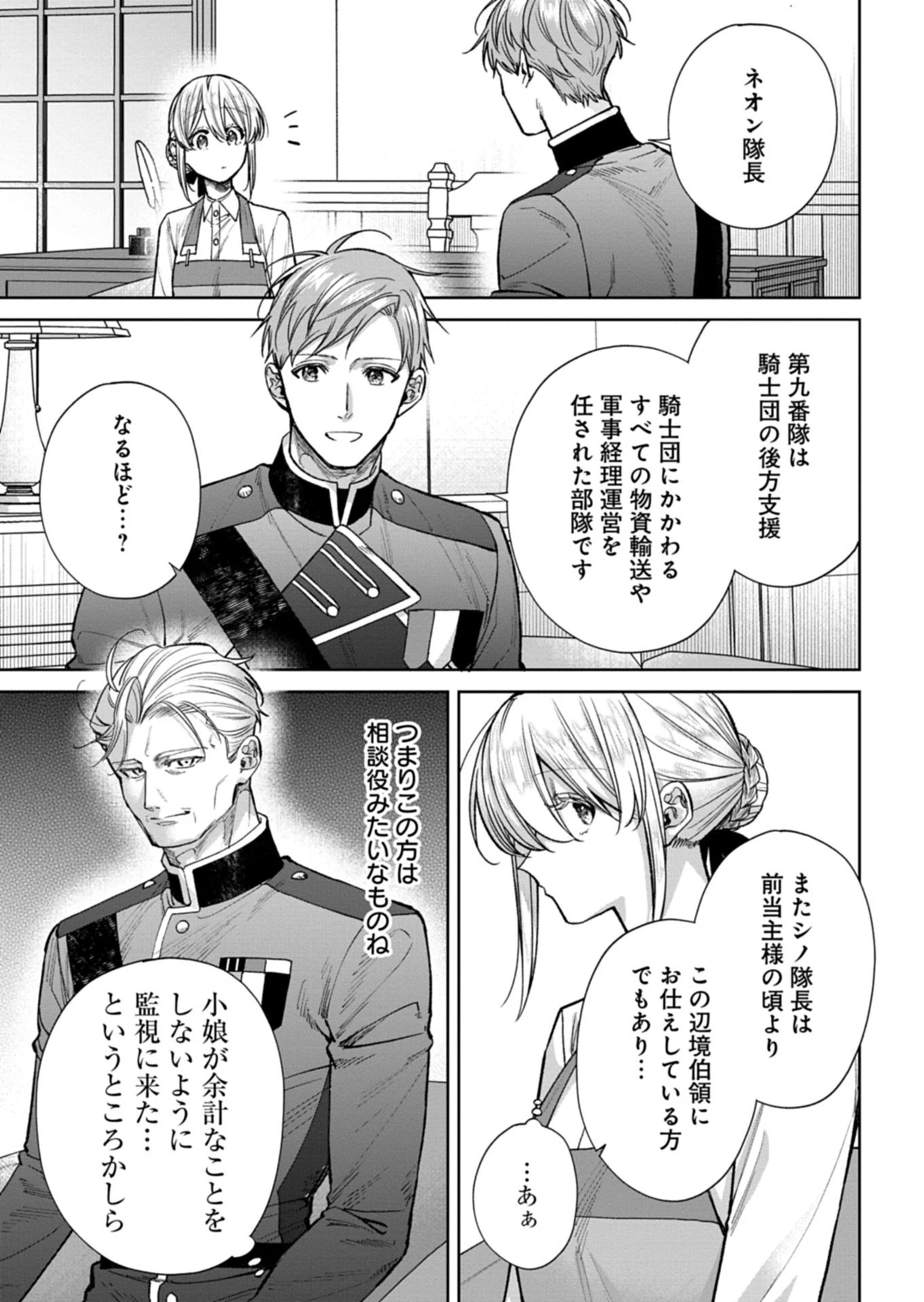 目の前の惨劇で前世を思い出したけど、あまりにも問題山積みでいっぱいいっぱいです。 第14話 - 5