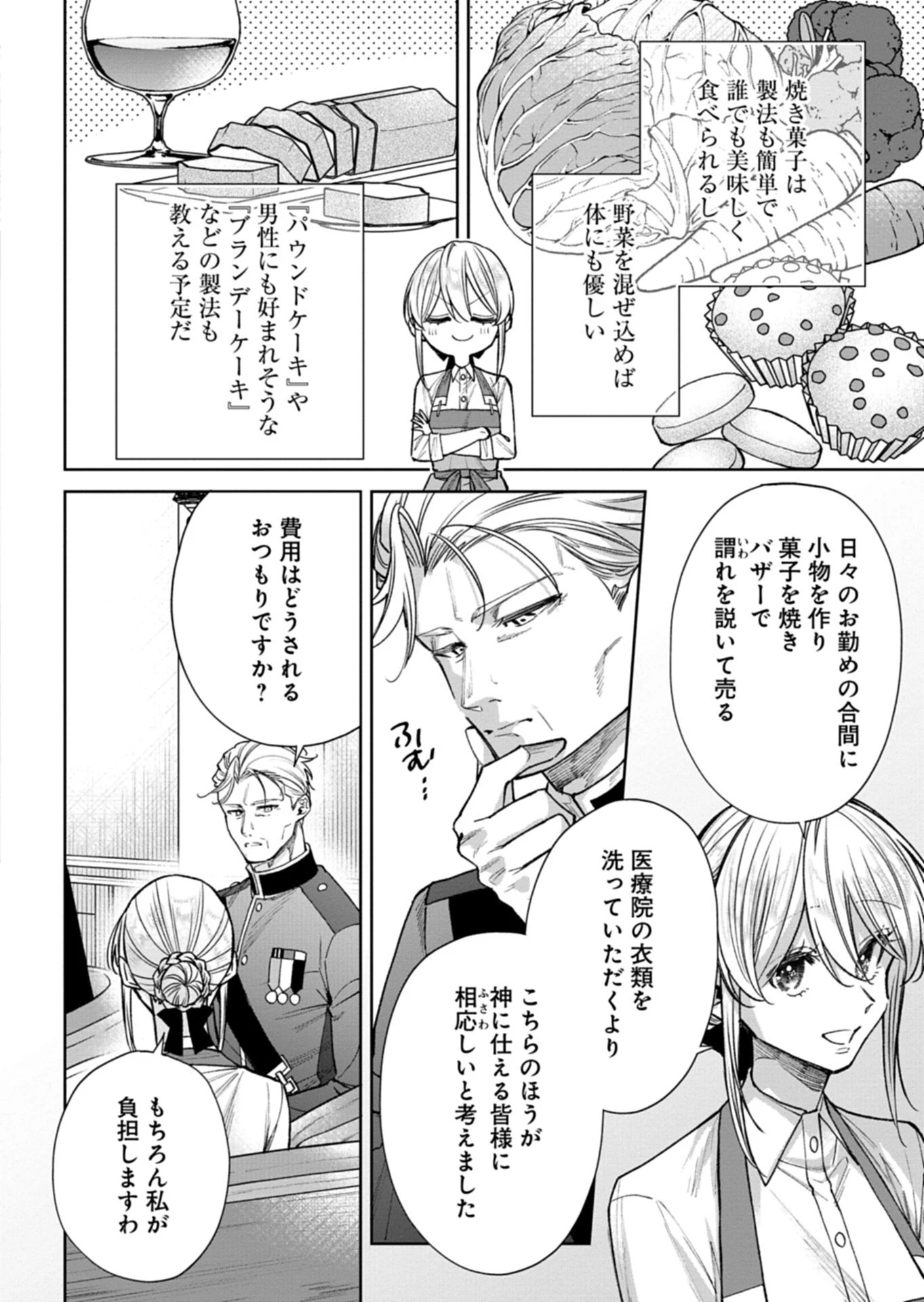 目の前の惨劇で前世を思い出したけど、あまりにも問題山積みでいっぱいいっぱいです。 第14話 - 8