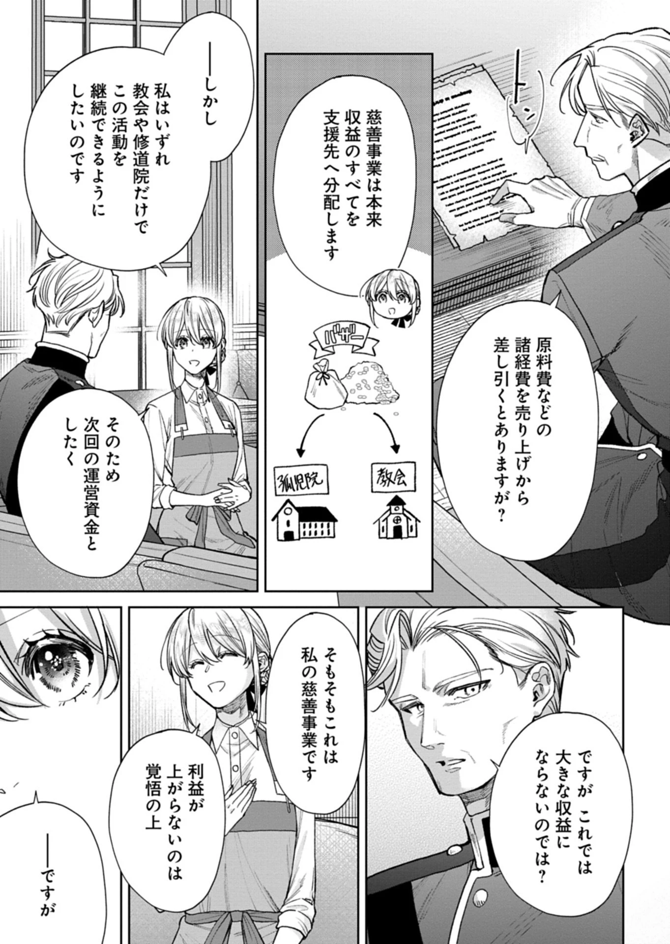 目の前の惨劇で前世を思い出したけど、あまりにも問題山積みでいっぱいいっぱいです。 第14話 - 9