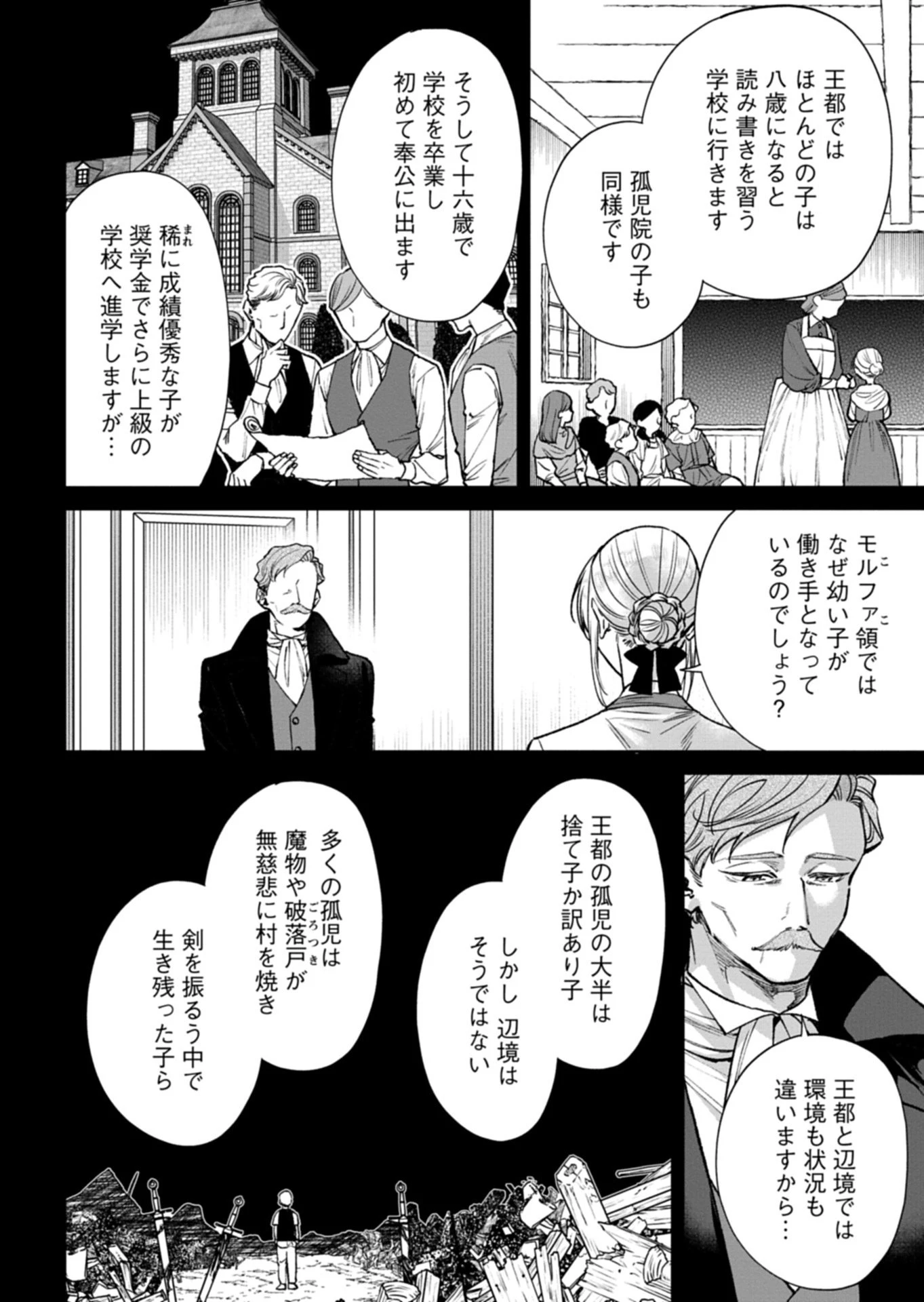 目の前の惨劇で前世を思い出したけど、あまりにも問題山積みでいっぱいいっぱいです。 第14話 - 12