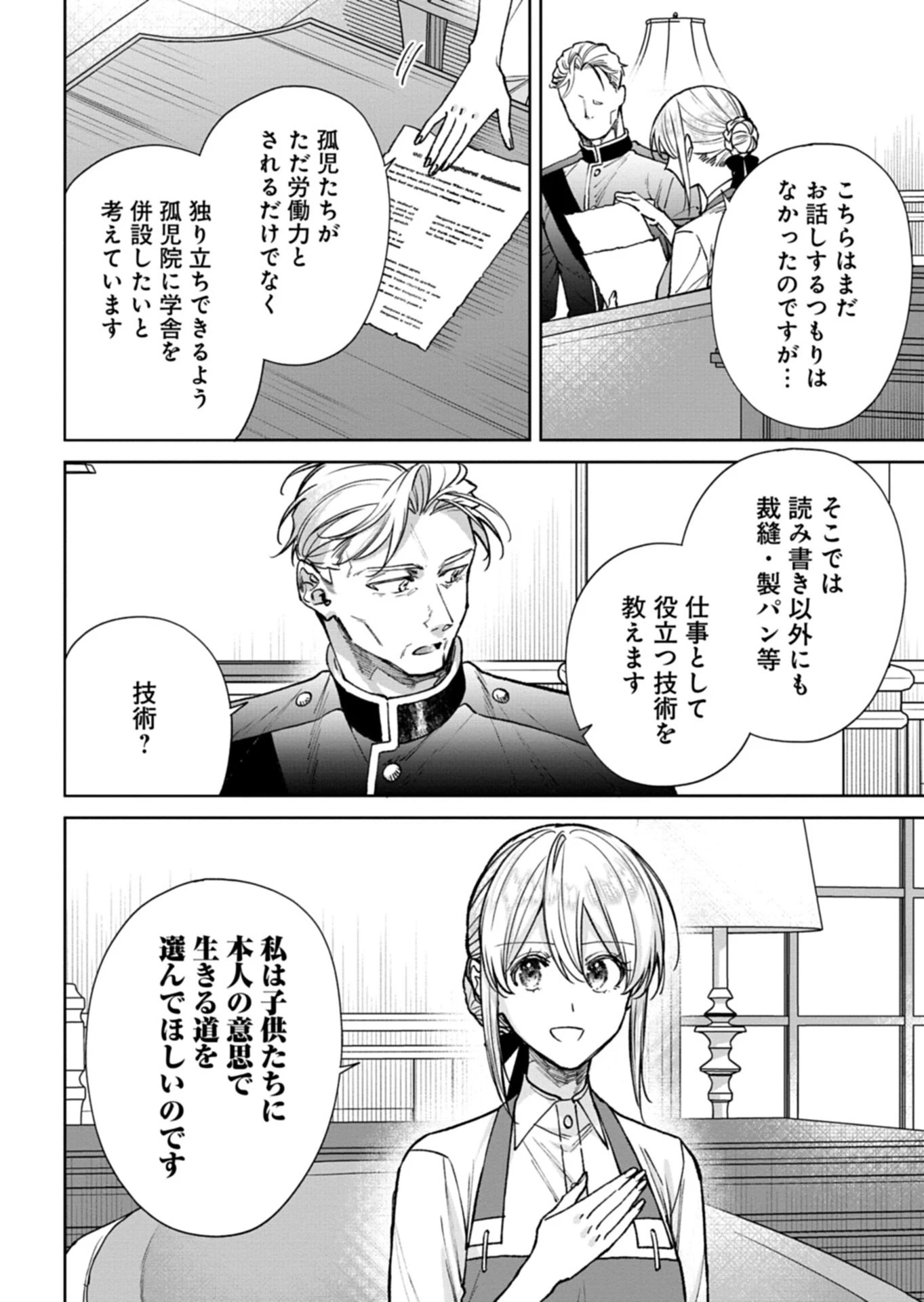 目の前の惨劇で前世を思い出したけど、あまりにも問題山積みでいっぱいいっぱいです。 第14話 - 14