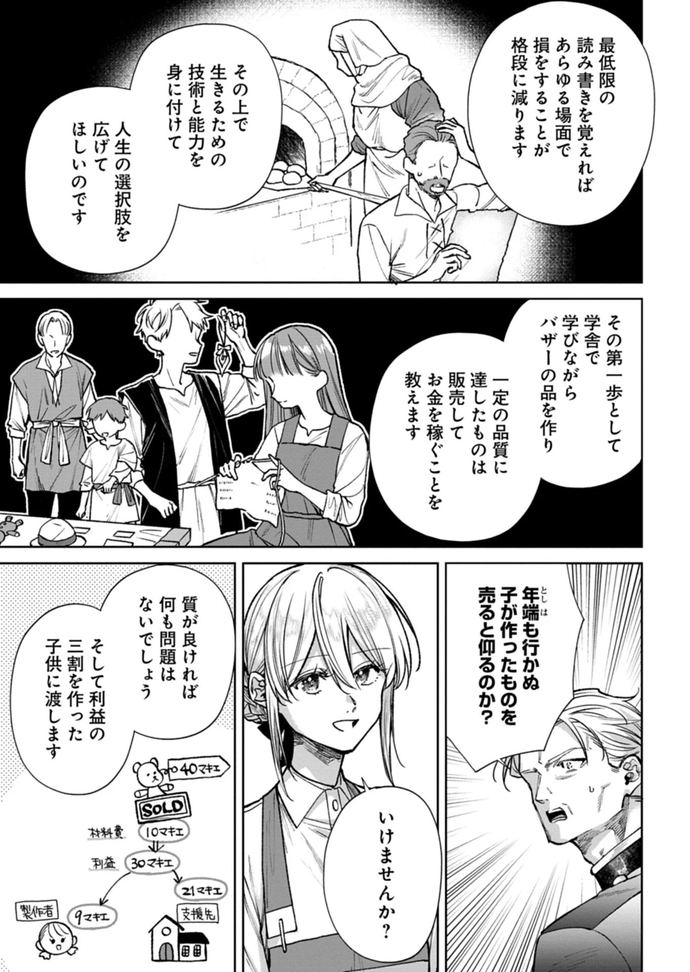 目の前の惨劇で前世を思い出したけど、あまりにも問題山積みでいっぱいいっぱいです。 第14話 - 15