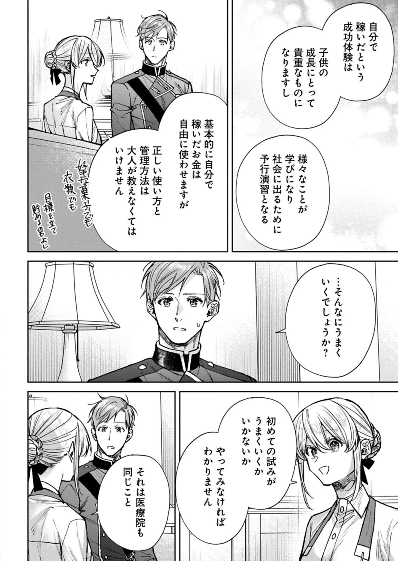 目の前の惨劇で前世を思い出したけど、あまりにも問題山積みでいっぱいいっぱいです。 第14話 - 16