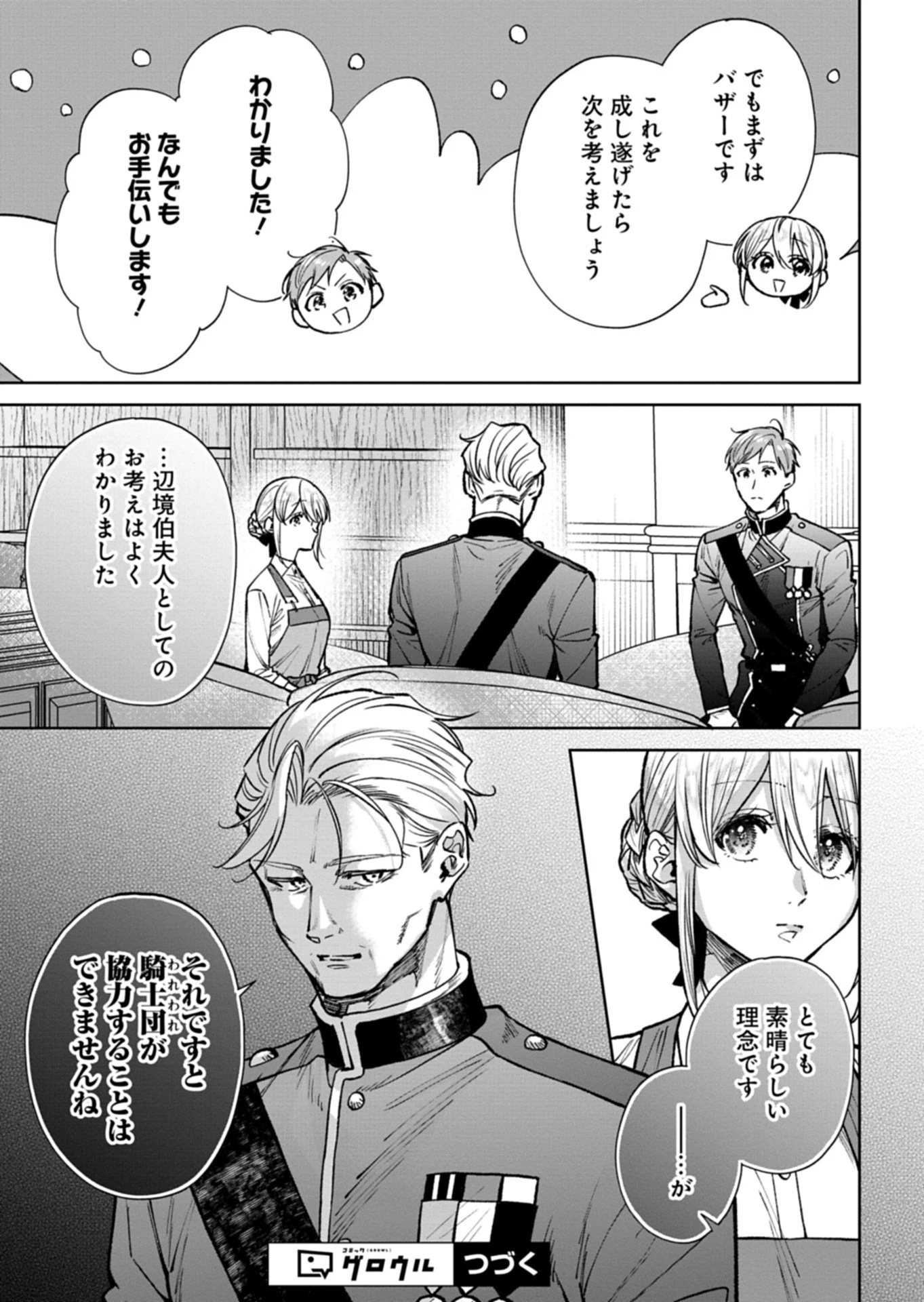 目の前の惨劇で前世を思い出したけど、あまりにも問題山積みでいっぱいいっぱいです。 第14話 - 17