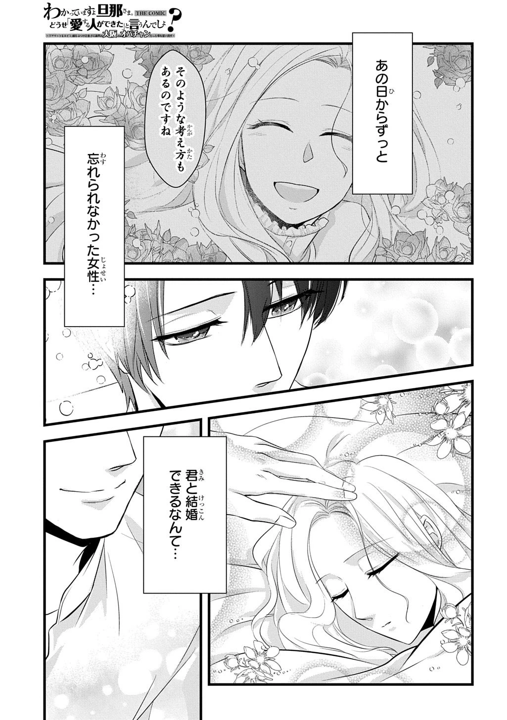 わかっていますよ旦那さま。どうせ「愛する人ができた」と言うんでしょ?～ドアマットヒロイン、頭をぶつけた拍子に前世が大阪のオバチャンだった事を思い出す～ THE COMIC 第7話 - 3